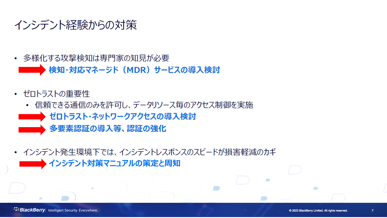 インシデント経験からの対策