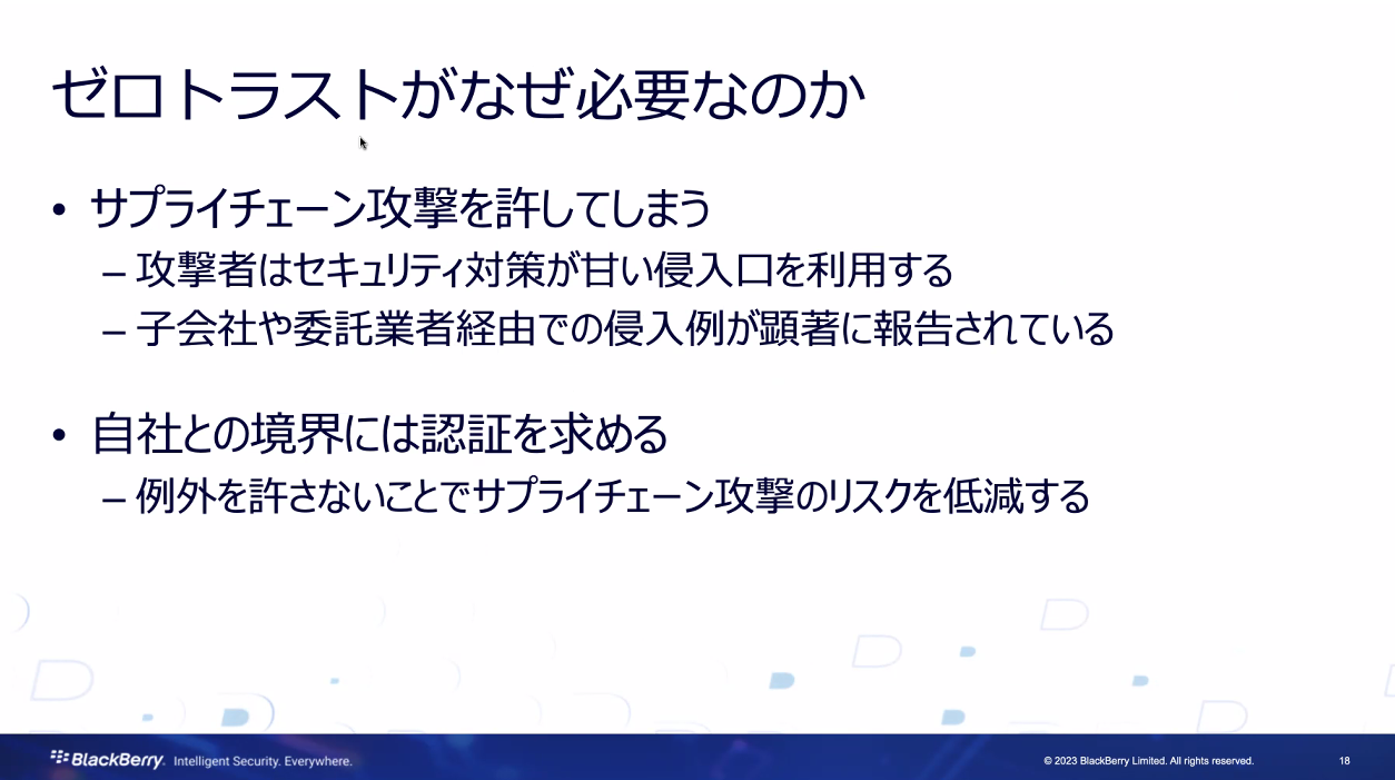 ゼロトラストがなぜ必要か