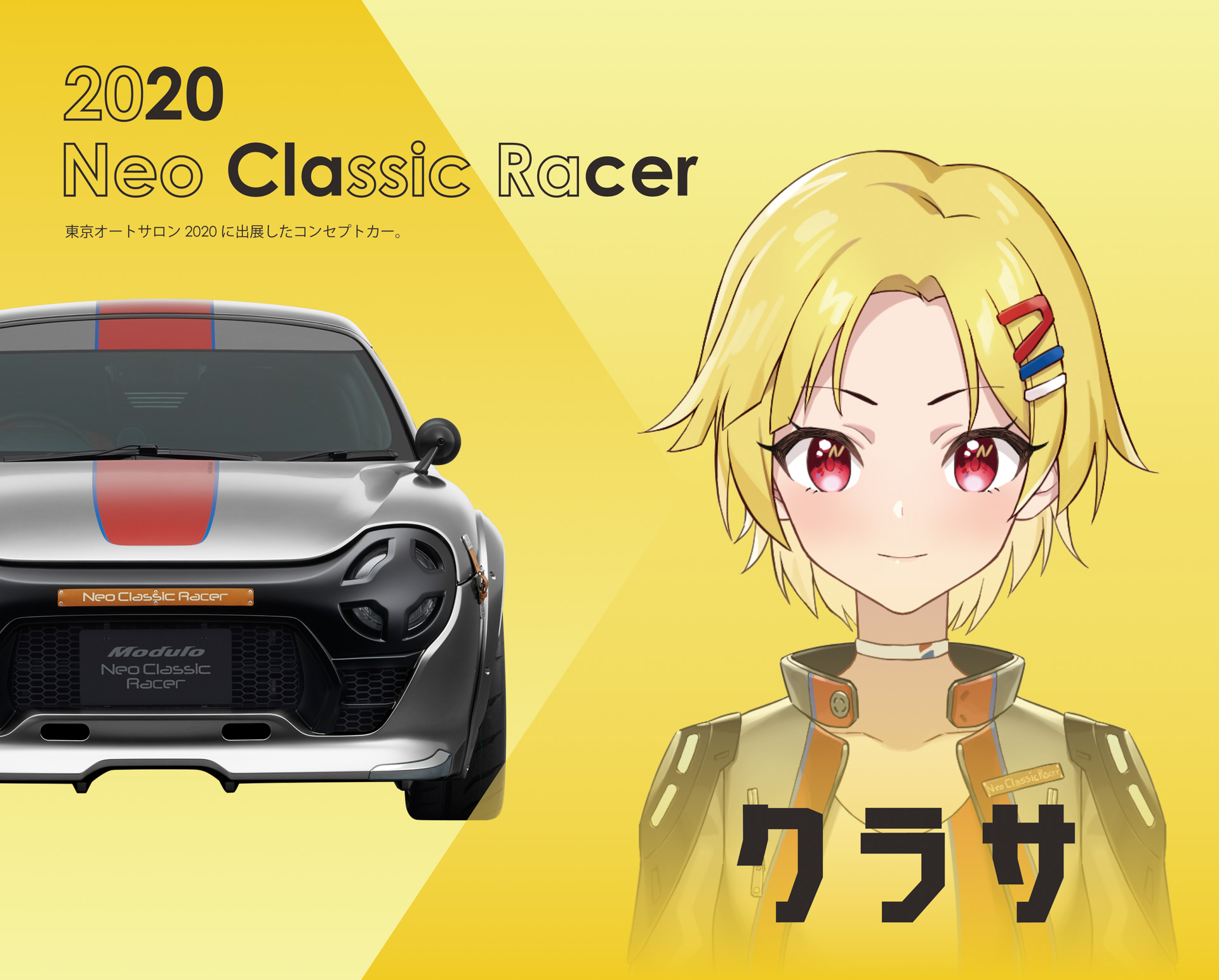 クラリゼは、ホンダアクセスが東京オートサロンに出展したコンセプトモデル「S660 Neo Classic」「Re:Z」「S660 Neo Classic Racer」をベースとしキャラクター化した「クラネ」「リゼット」「クラサ」の3名で構成されるVTuber