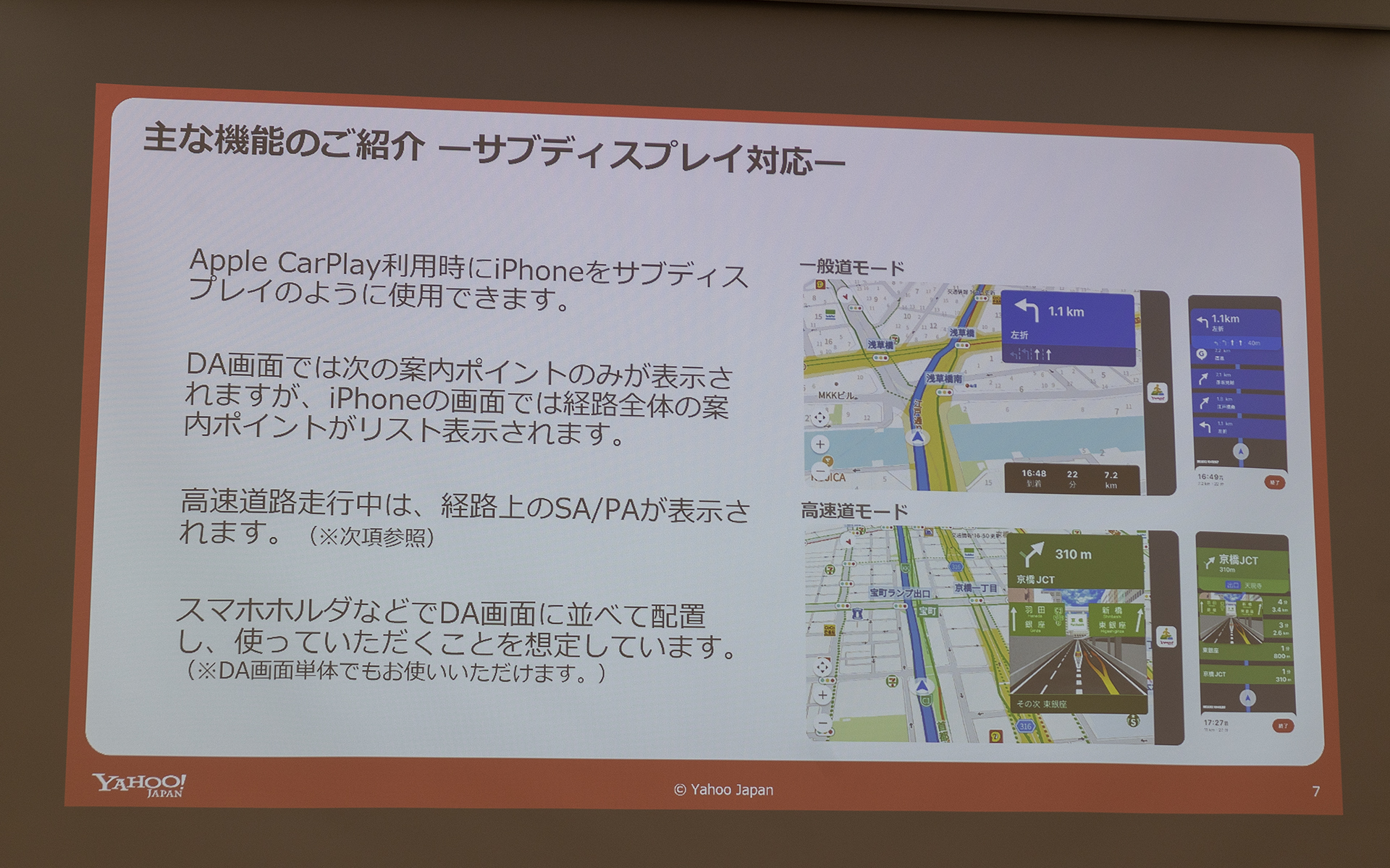 ディスプレイオーディオとiPhoneで表示内容を変えている。iPhoneは縦長画面であることを生かして経路全体の案内ポイントを表示