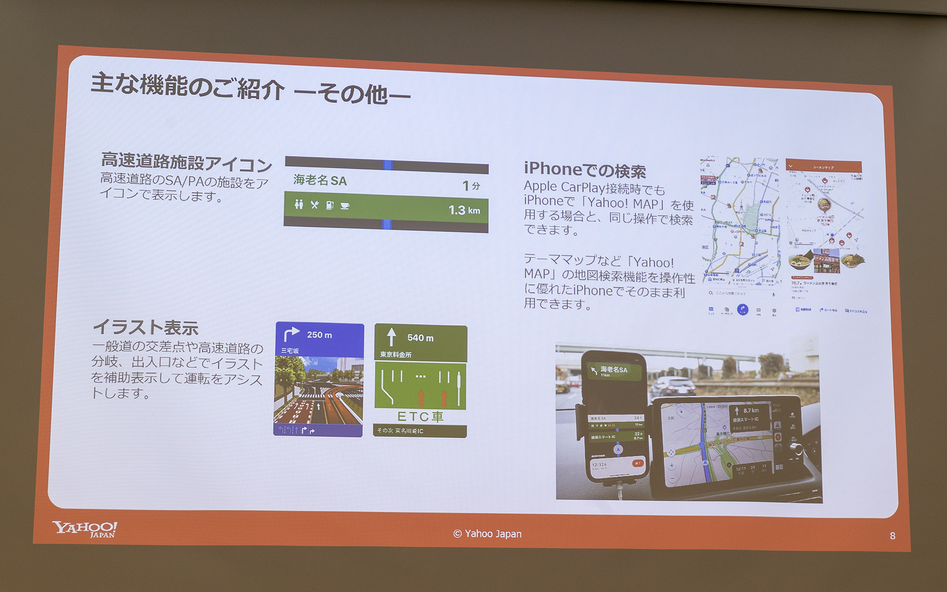 交差点や有料道路の分岐などは、車線や進行方向を分かりやすくするためイラスト表示を行なう。また、SA（サービスエリア）やPA（パーキングエリア）の表示には、その施設になにがあるかをアイコンで表示。無料のマップアプリとは思えないていねいな作りだ