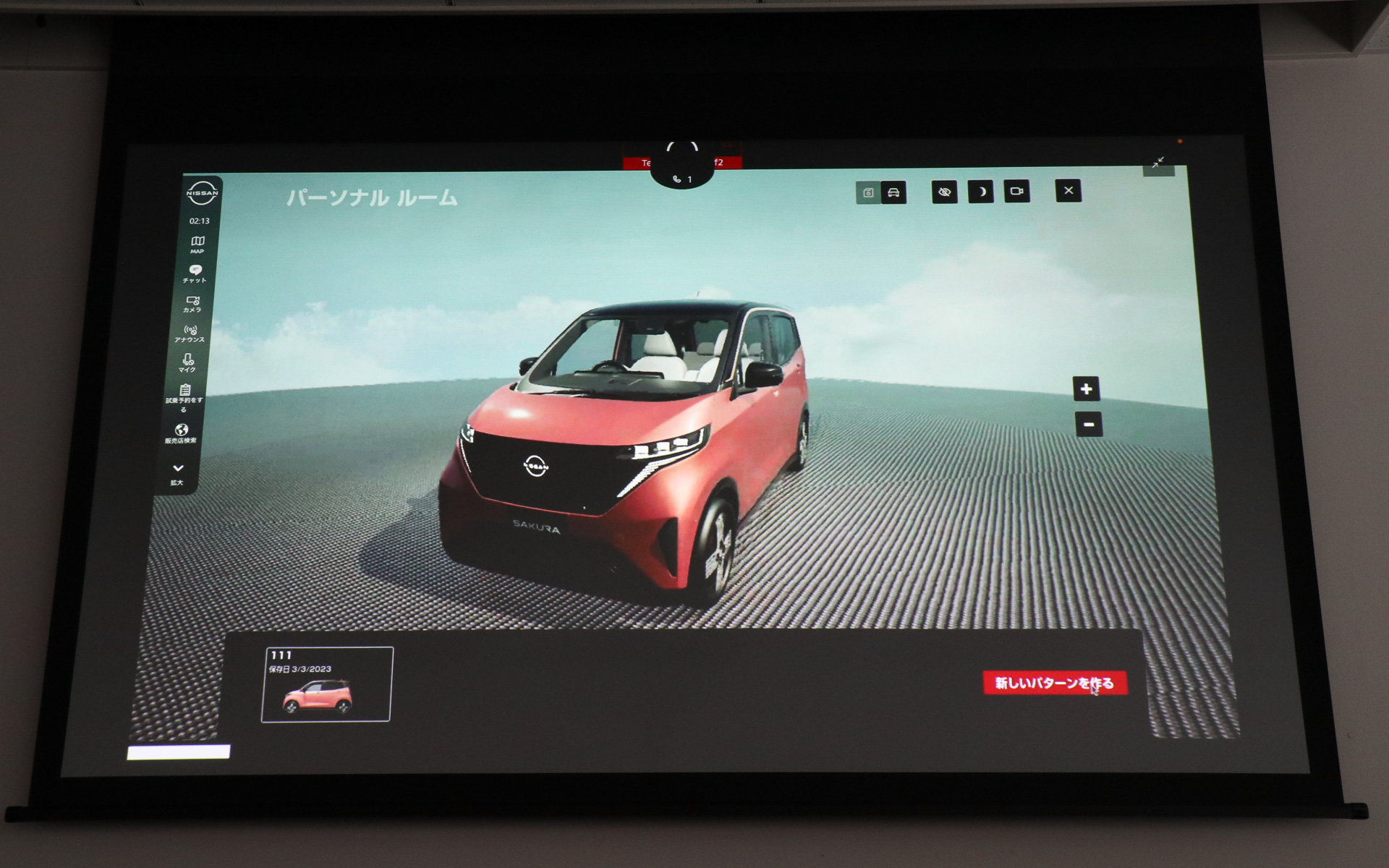 エクストレイルとサクラの3D車両を使い、グレード、オプション品、内外装色などを選んで自分好みの仕様を見つけることができる。仕上げた車両は保存していつでも読み出すことができる