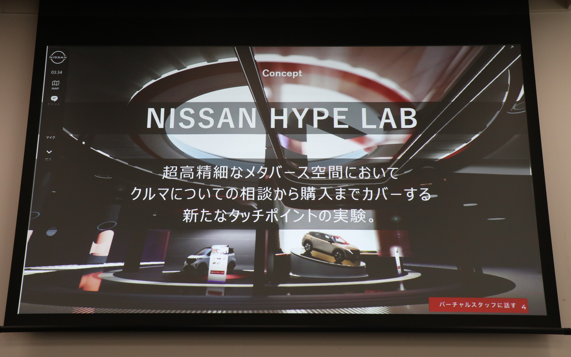 ニッサン ハイプ ラボはメタバース空間でクルマの購入までカバーする新たなタッチポイント