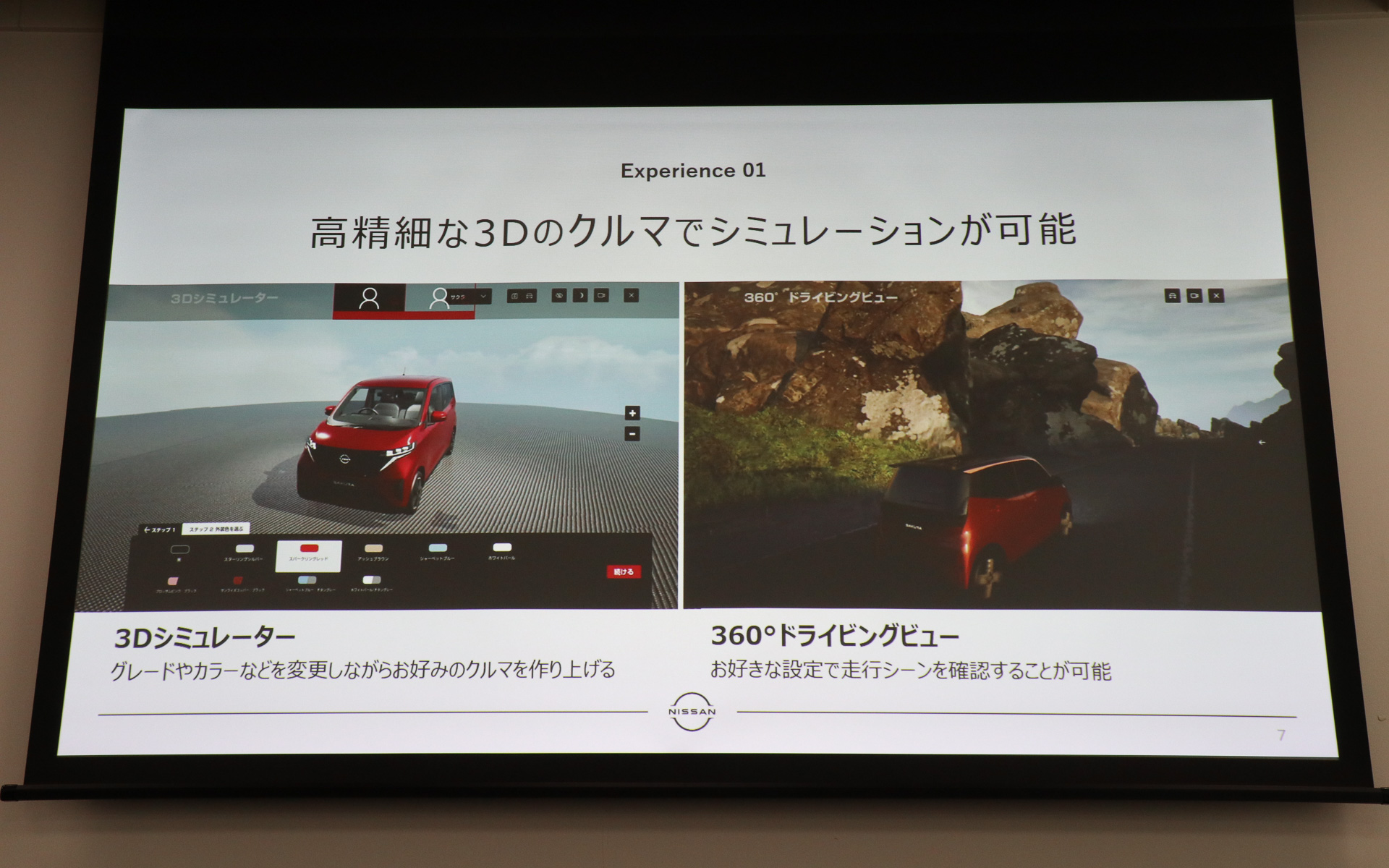 「Unreal Engine 5」で生み出された実車さながらの3D車両でじっくりと内外装をチェックできる