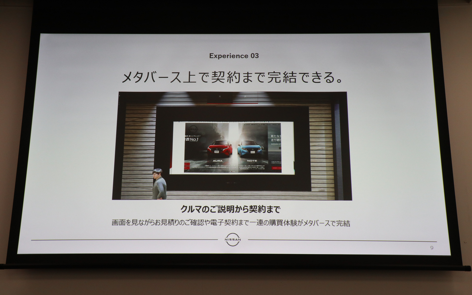 メタバース空間ながら都内在住者なら電子契約で購入まで完結可能。今回の趣旨からは少し離れてしまうが、エクストレイルやサクラ以外の車種でも日産東京販売で取り扱う車種ならニッサン ハイプ ラボで購入契約できる
