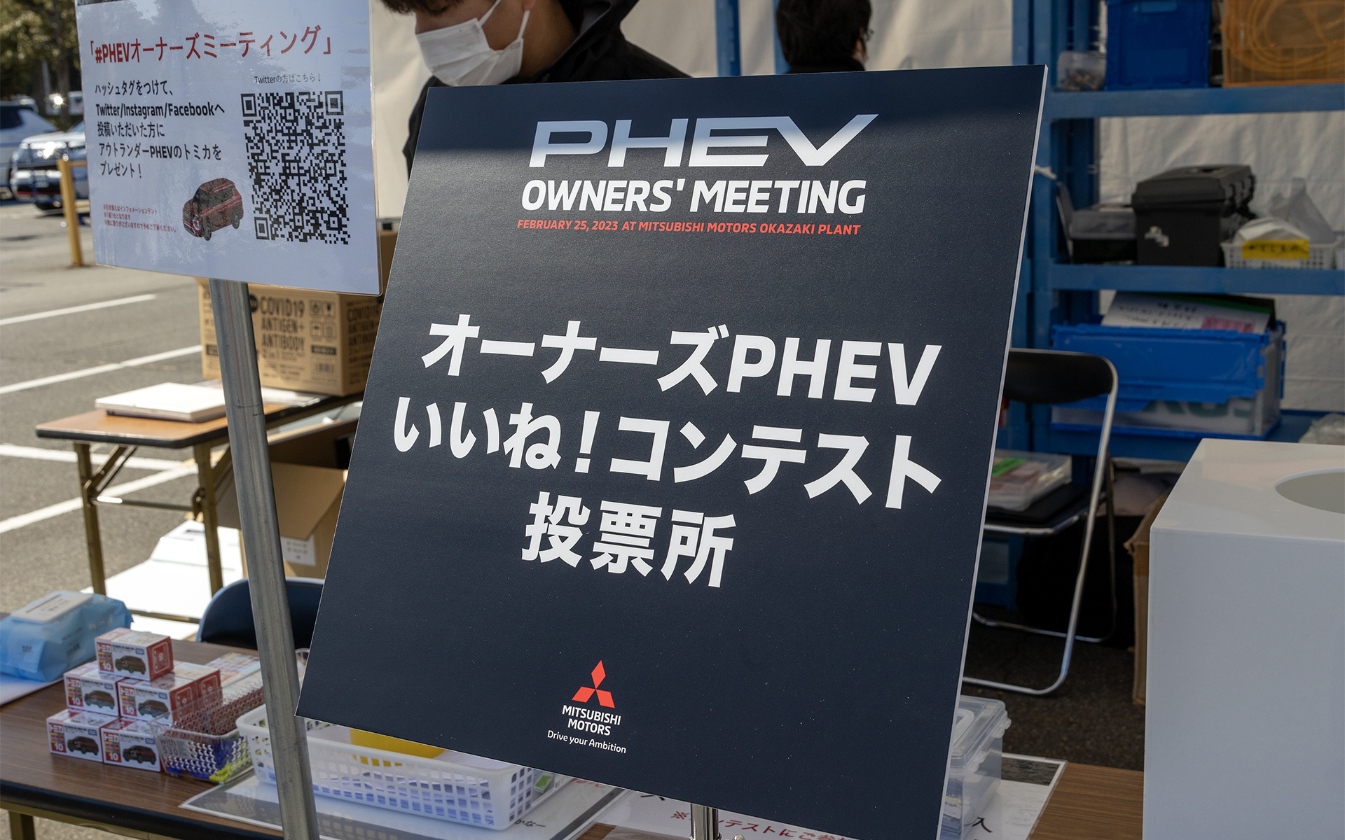 「オーナーズPHEVいいね！コンテスト」では、愛車のアピールポイントを参加者にアピールできる企画。カスタム内容や遊び方、燃費の話などドンドン伝えて盛り上げていきたいものだ