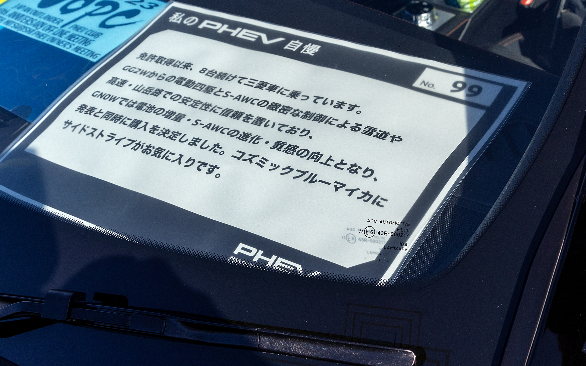 私のPHEV自慢というタイトルが付いたPR用紙