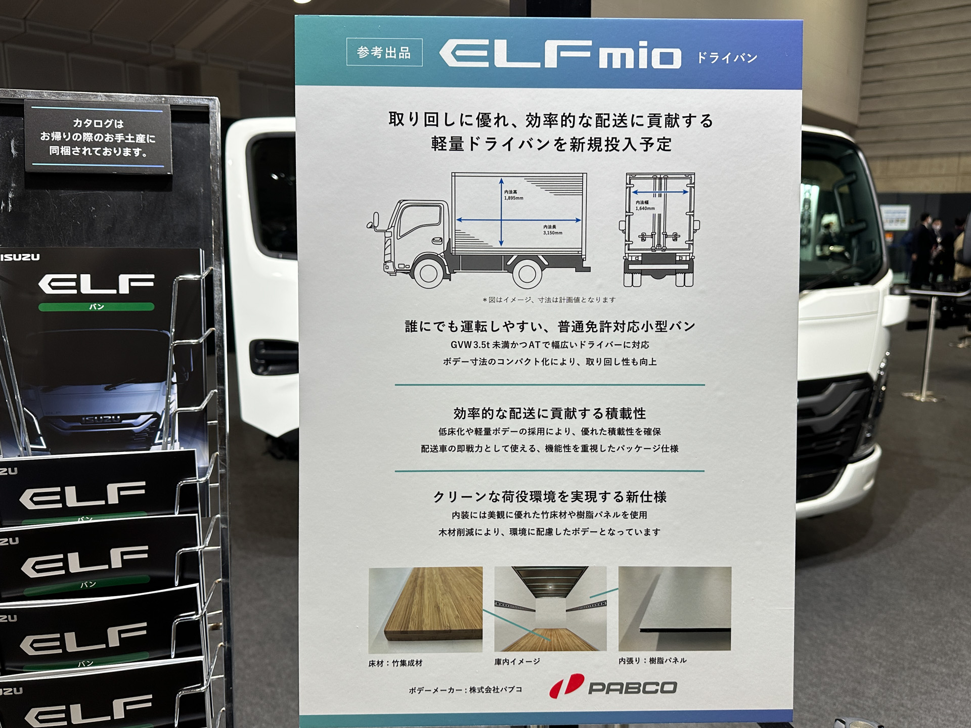 新普通免許にも対応するエルフmio