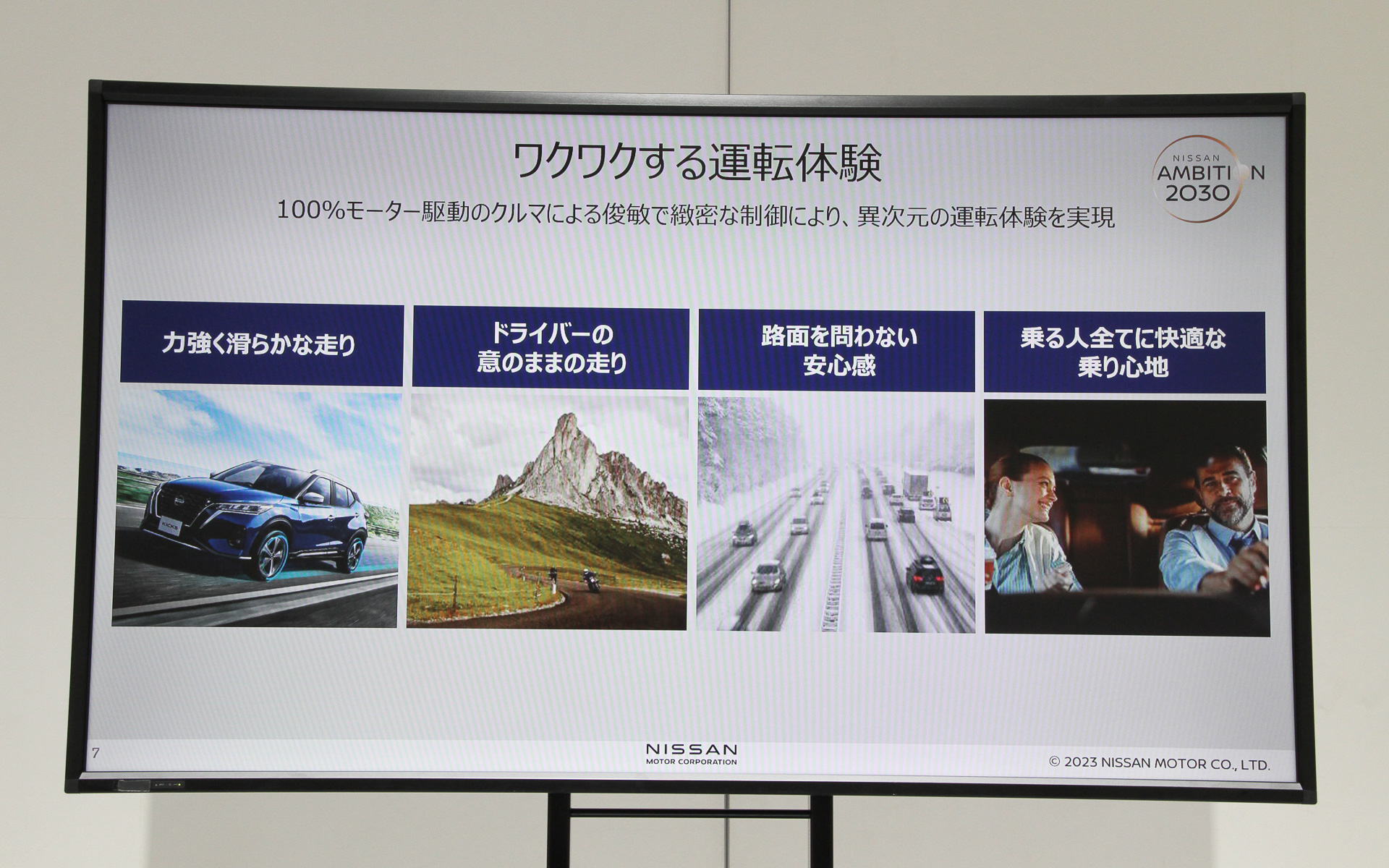 100％モーター駆動車ではワクワクする運転体験ができる