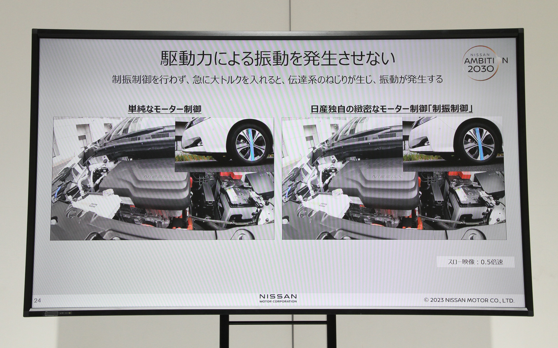 100％モーター駆動のアドバンテージ、日産独自のモーター制振制御技術などによりストレスを低減