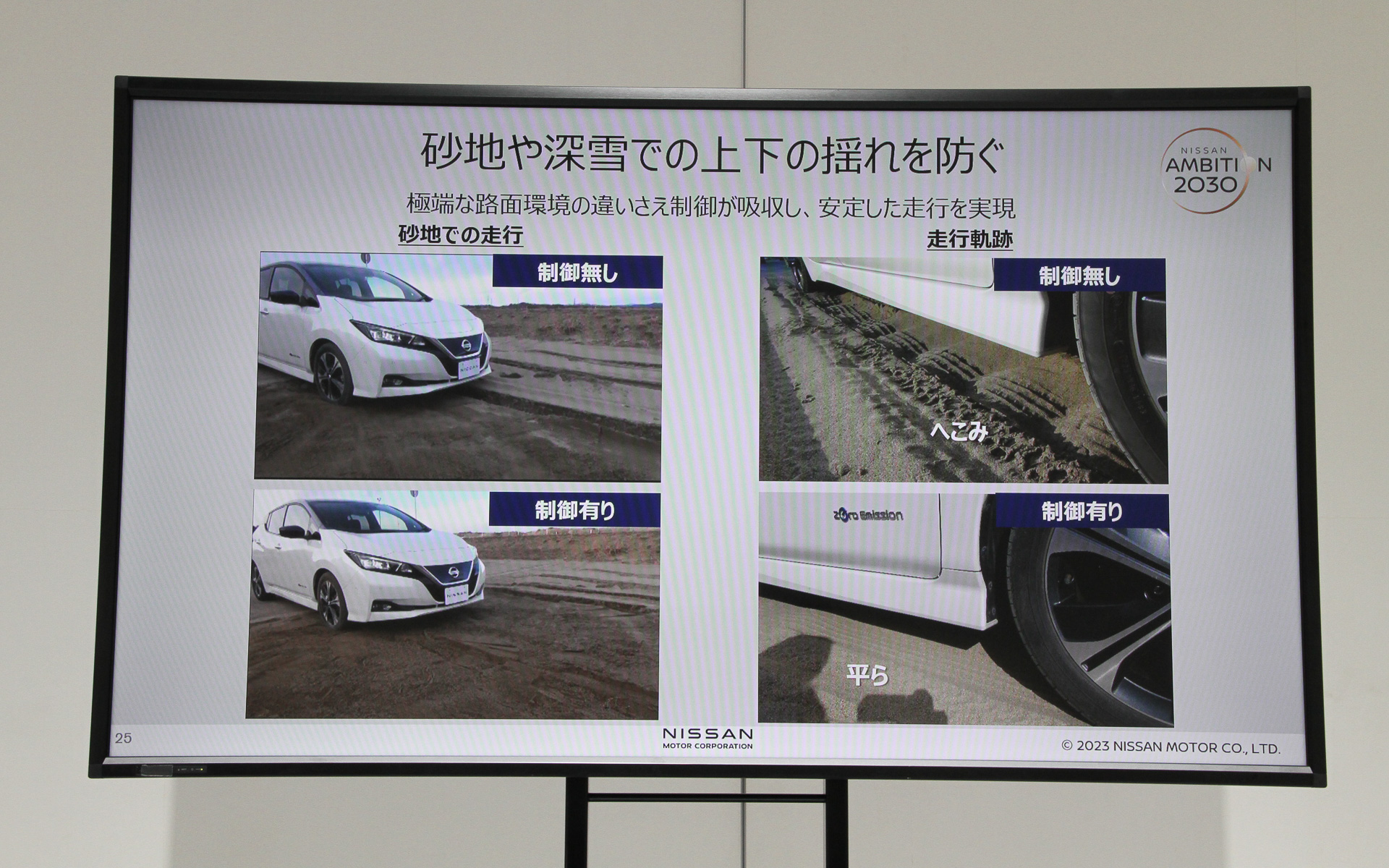 100％モーター駆動のアドバンテージ、日産独自のモーター制振制御技術などによりストレスを低減
