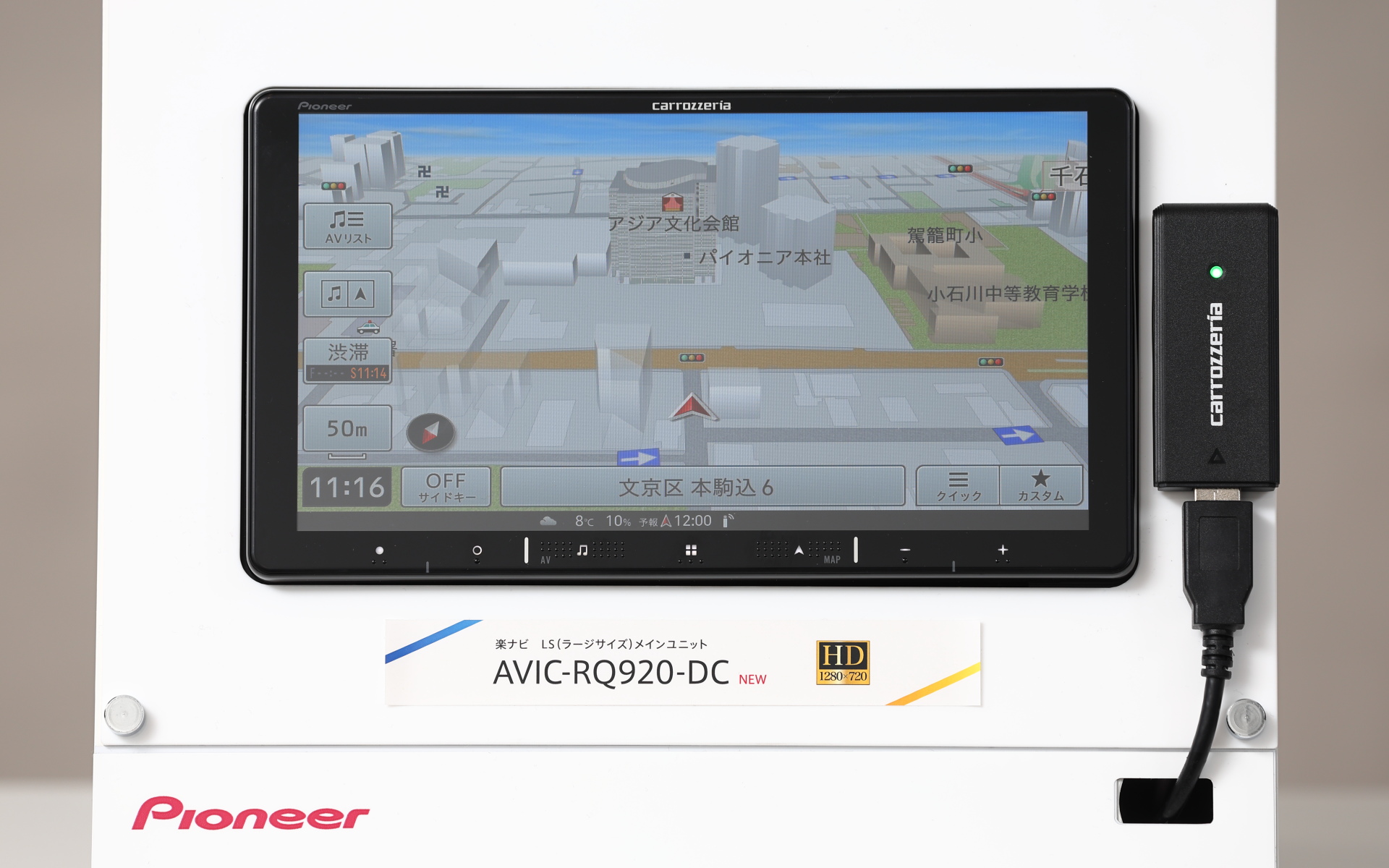 楽ナビ 2023年モデル（AVIC-RQ920-DC）