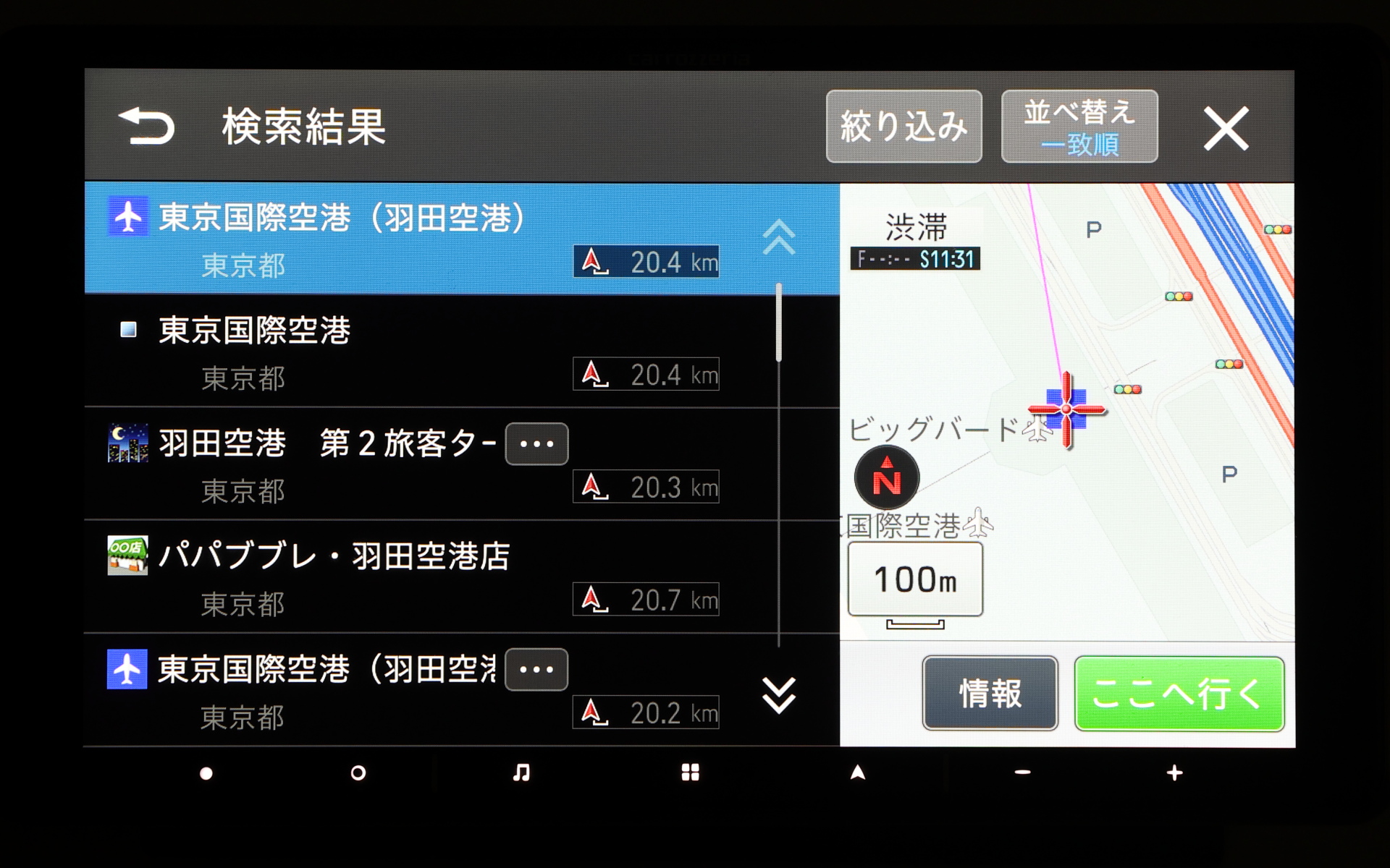 「羽田空港」で出た候補から選び、目的地を設定する