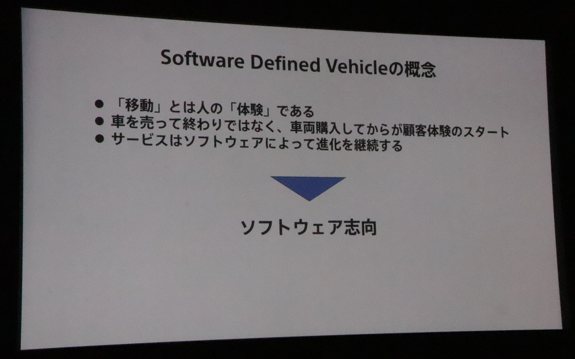 「ソフトウェア ディファインド ビークル」の概念を構築する3つのテーマ