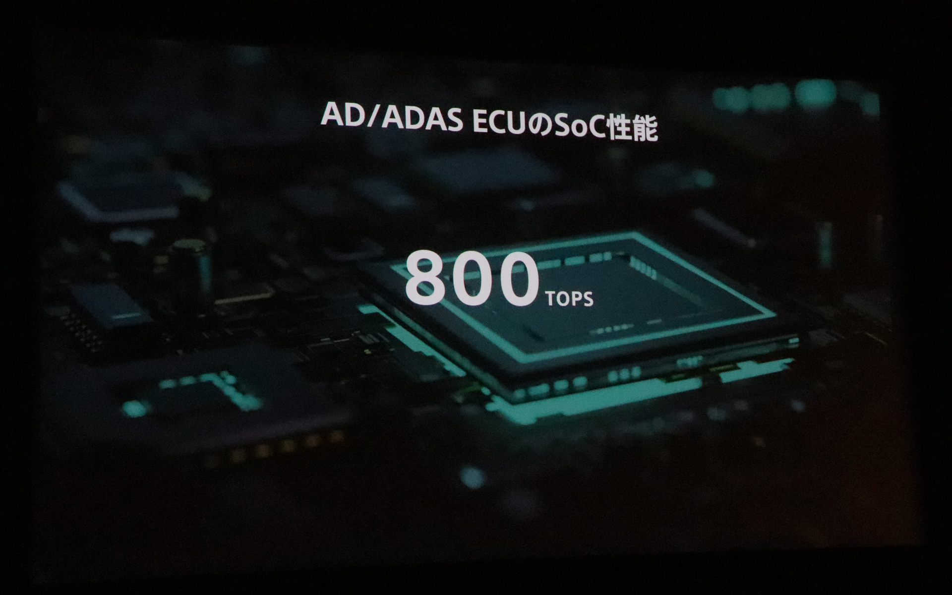 将来的に自動運転を実現するため、アフィーラでは車体に計45個のセンサーを搭載し、計800TOPSのスペックを持つSoCも採用