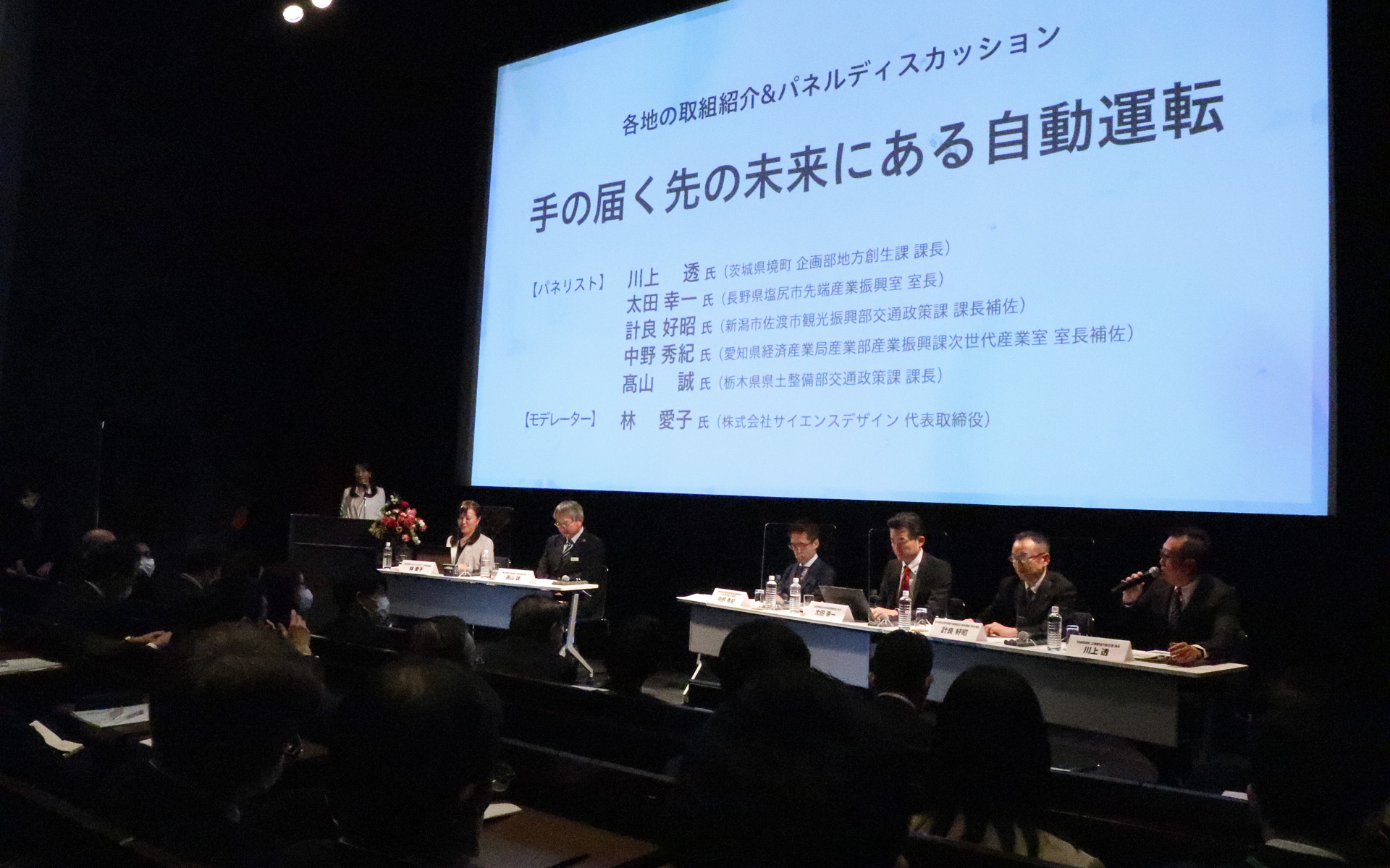 RoAD to the L4シンポジウム 第2部の登壇者