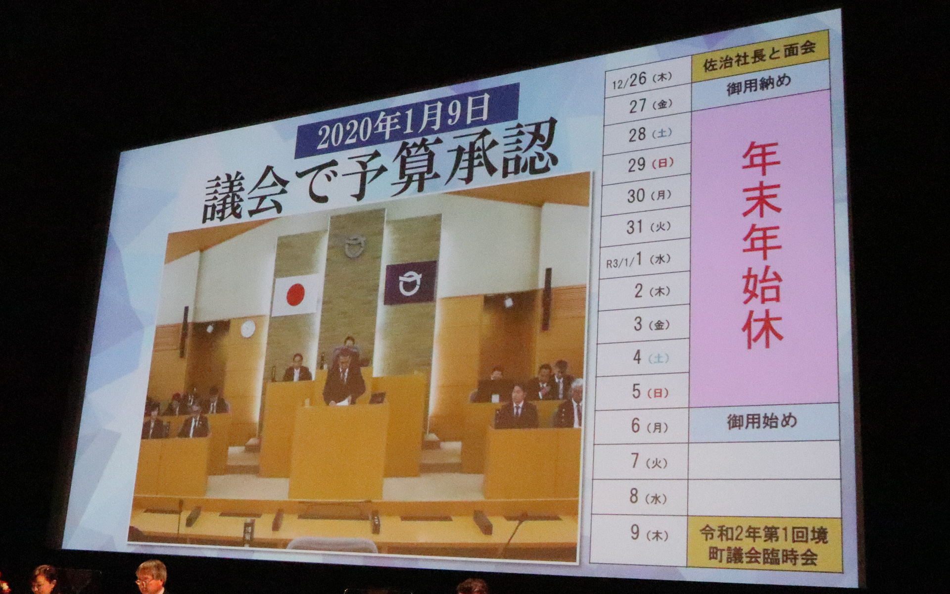 町長の決断を受け、臨時議会を開いて自動運転バスの導入が議決された