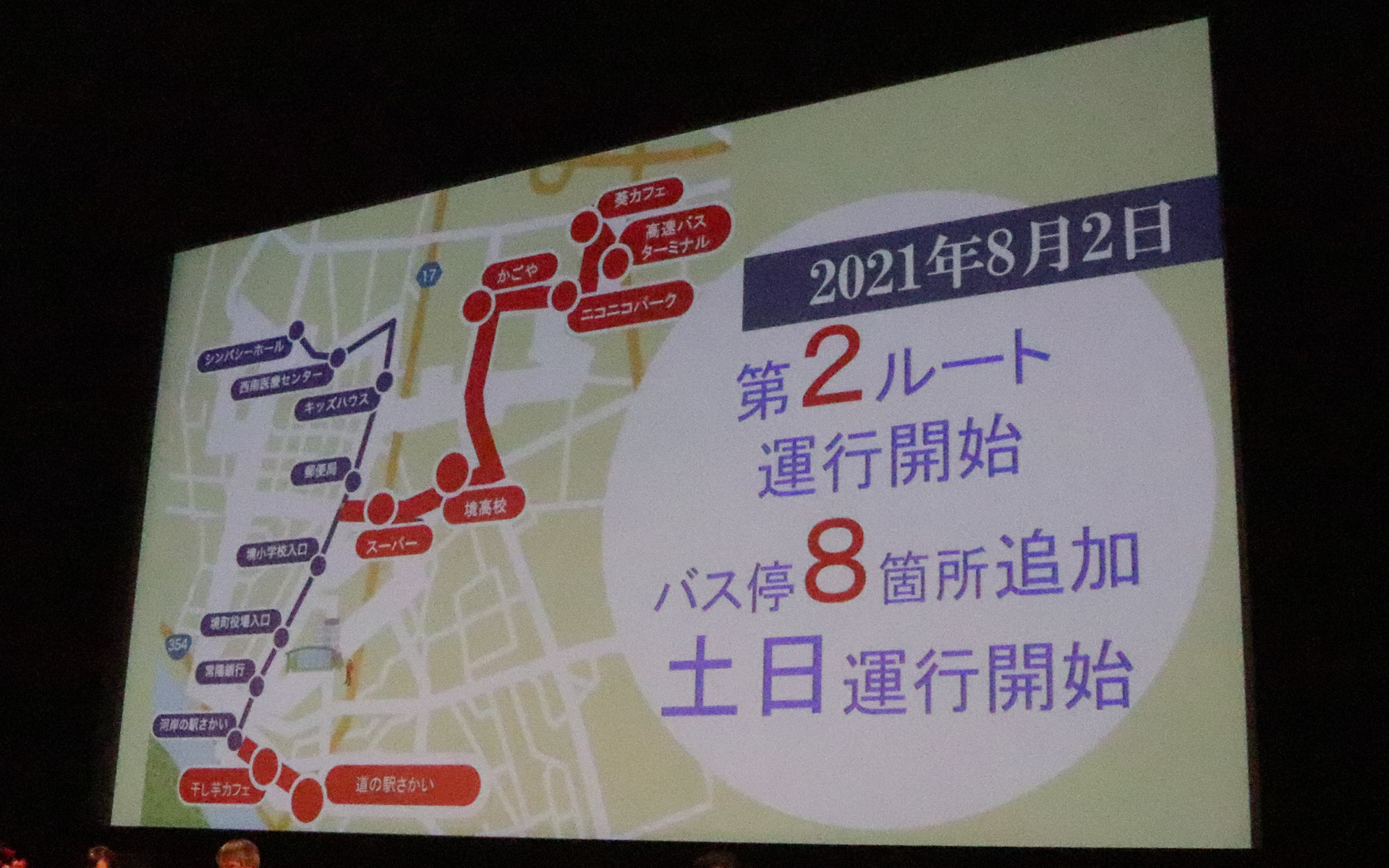 小学生が通学で利用する実証実験も行なわれ、2021年8月には第2ルートもスタートするなど活動が広がっていく