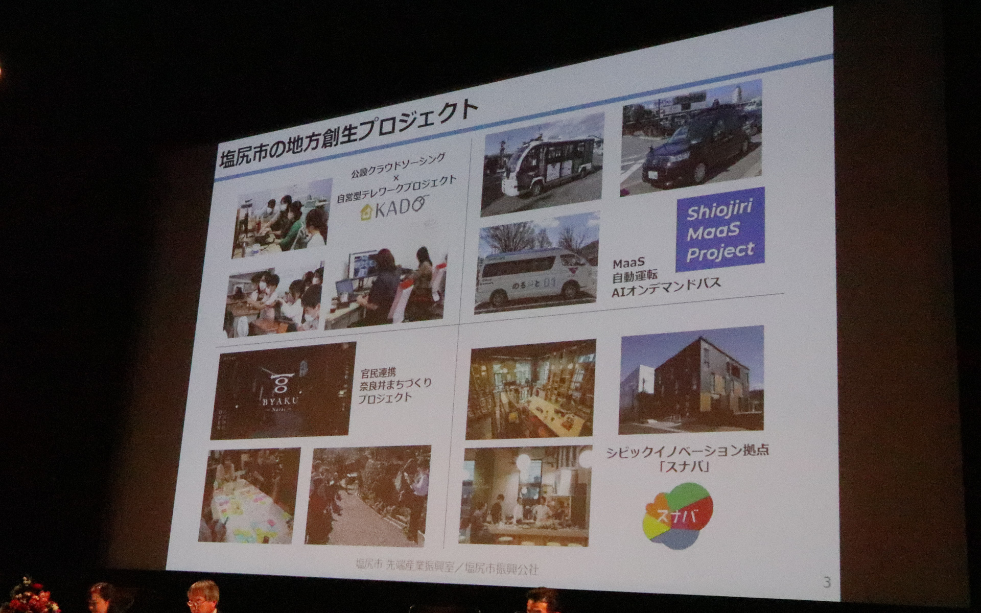 塩尻市ではMaaSとDX（デジタルトランスフォーメーション）などに取り組んでいる