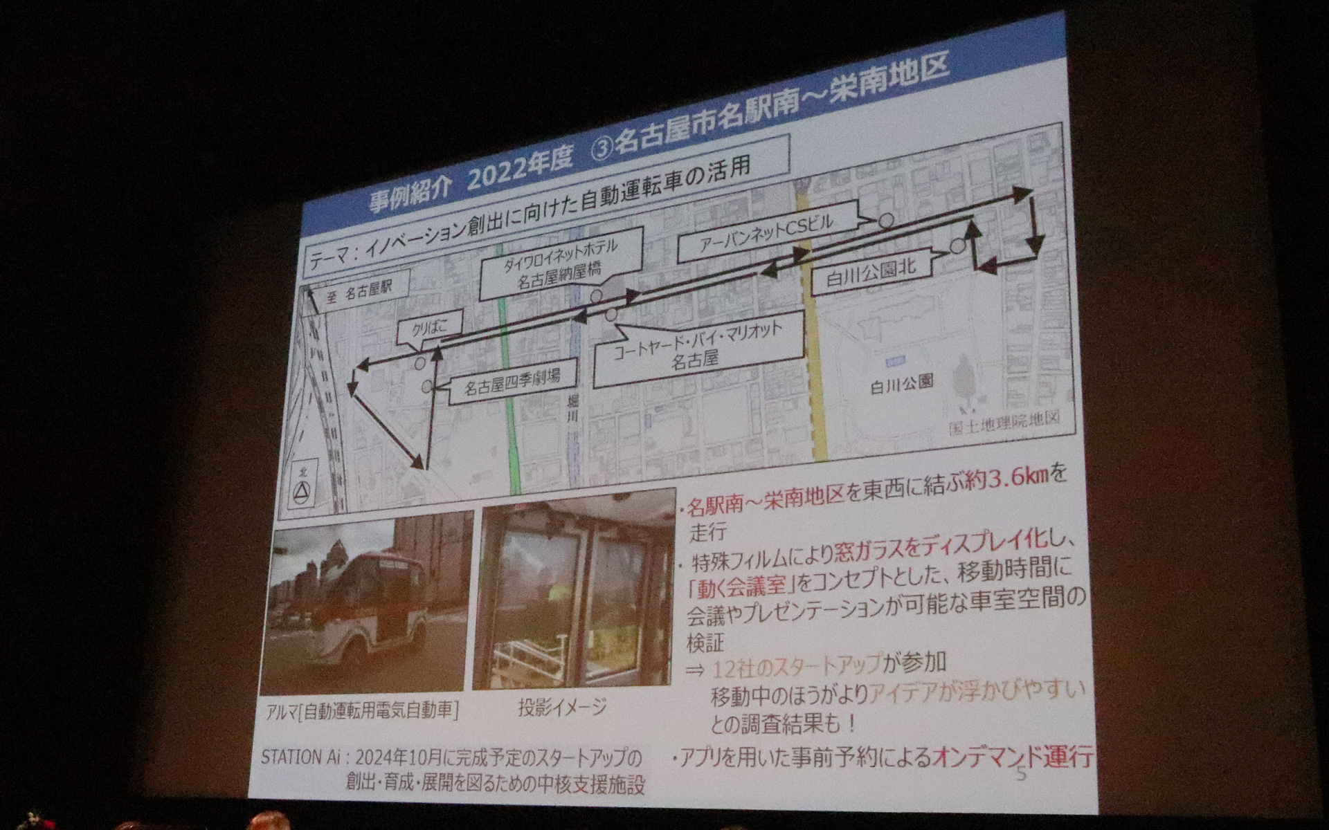名古屋市 名駅南～栄南地区での実施事例