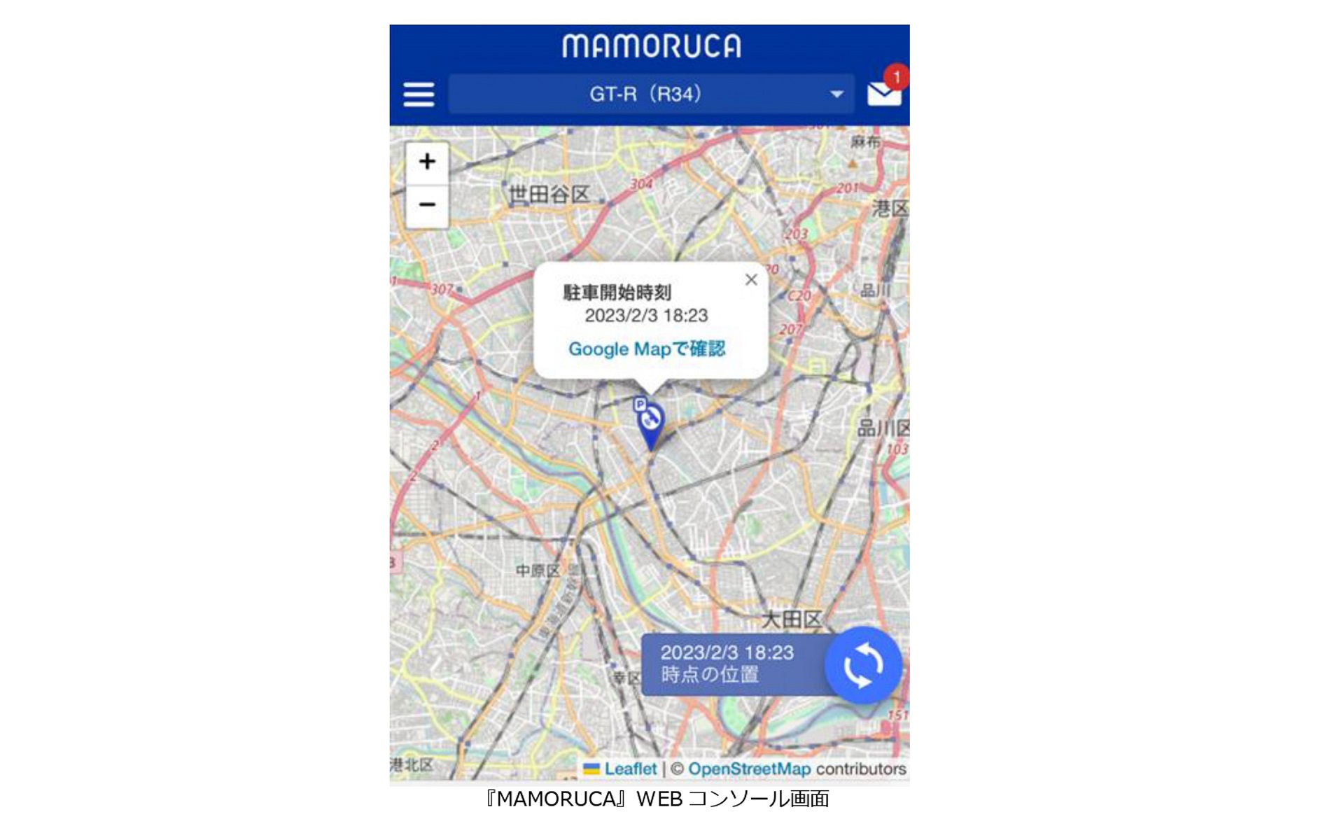 愛車の位置情報を確認できるWebコンソールはスマホからログイン可能