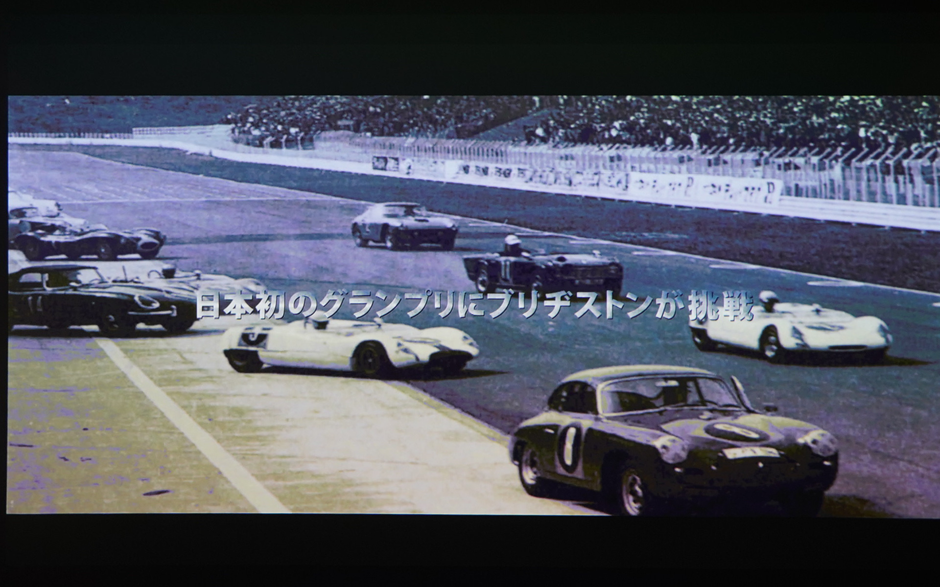 鈴鹿サーキットで行なわれた第1回日本グランプリからブリヂストンモータースポーツの歴史は始まっている