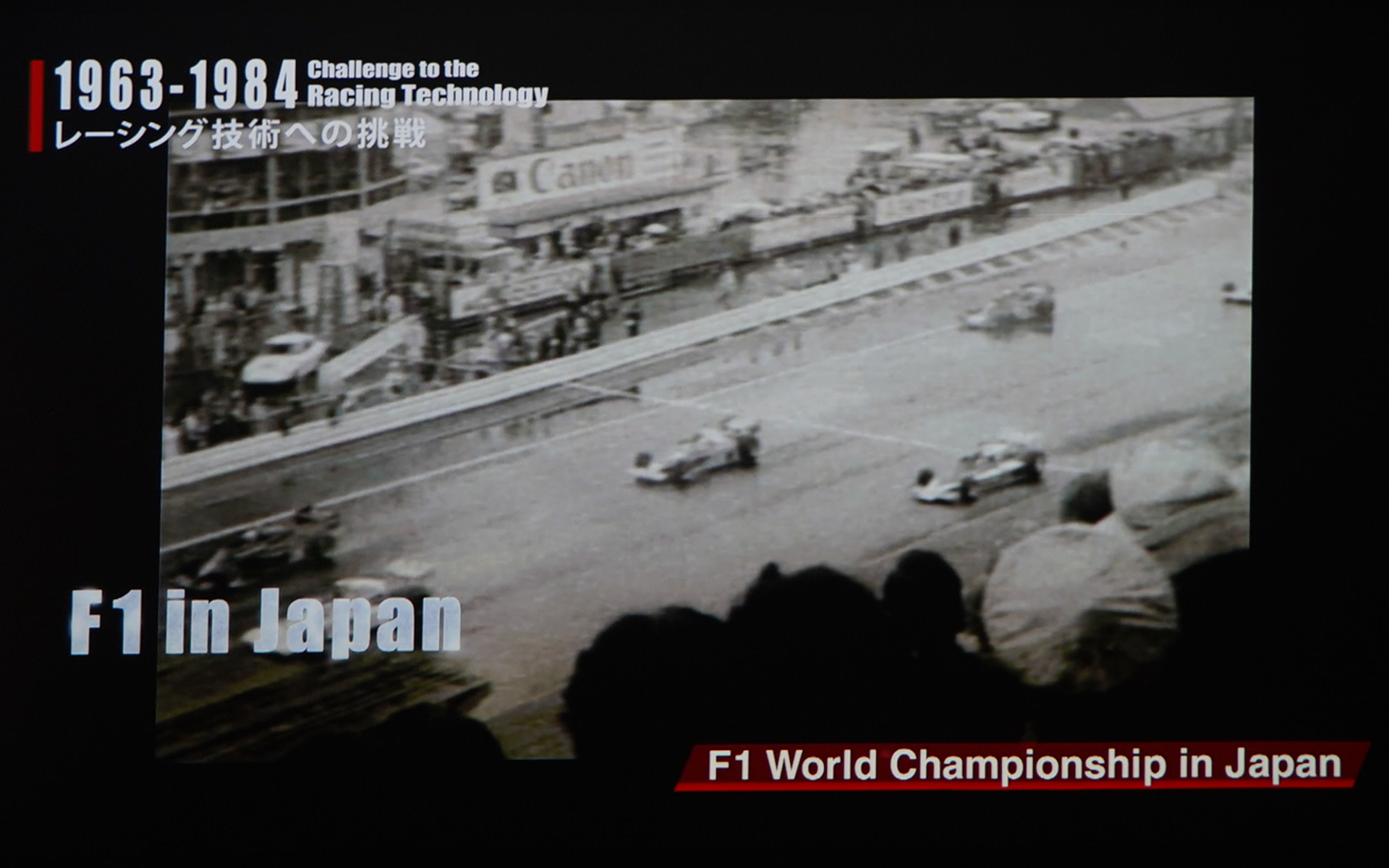 F1世界選手権 in Japan