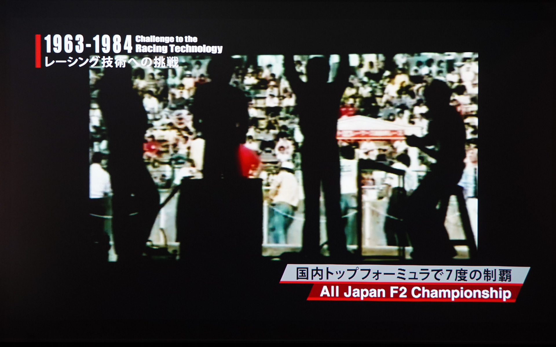 全日本F2で7度の制覇