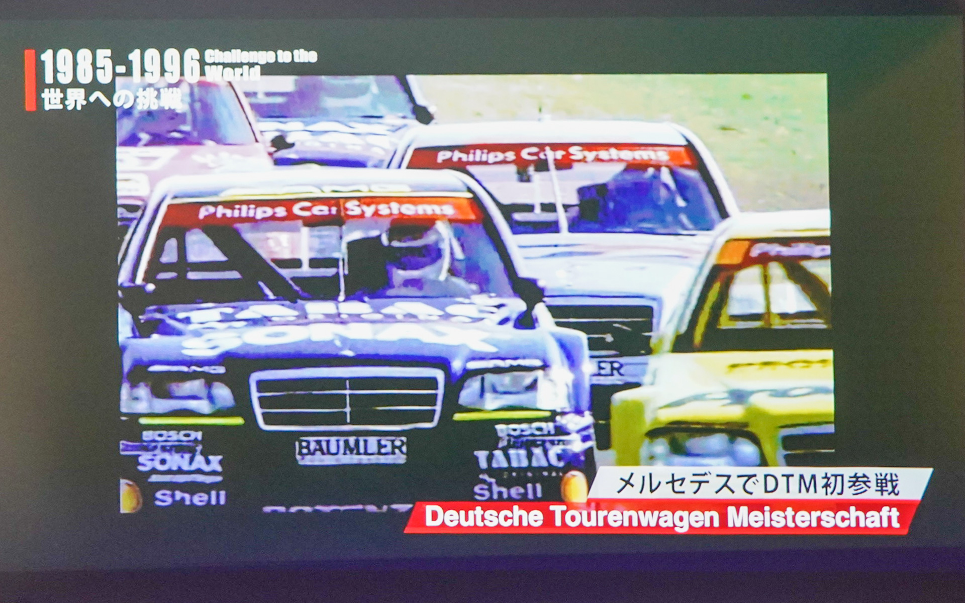 DTMに挑戦