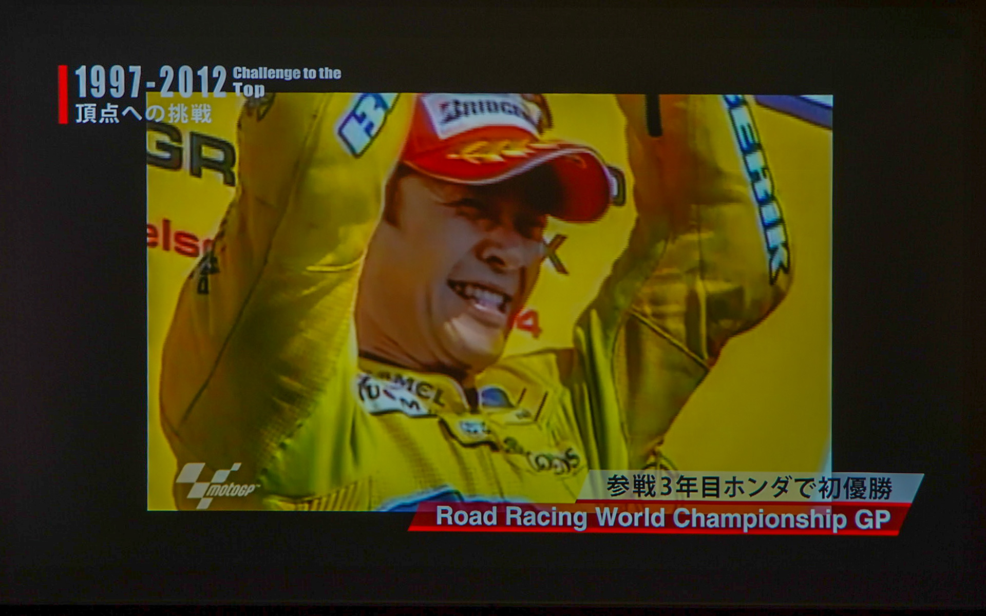 ホンダで初優勝