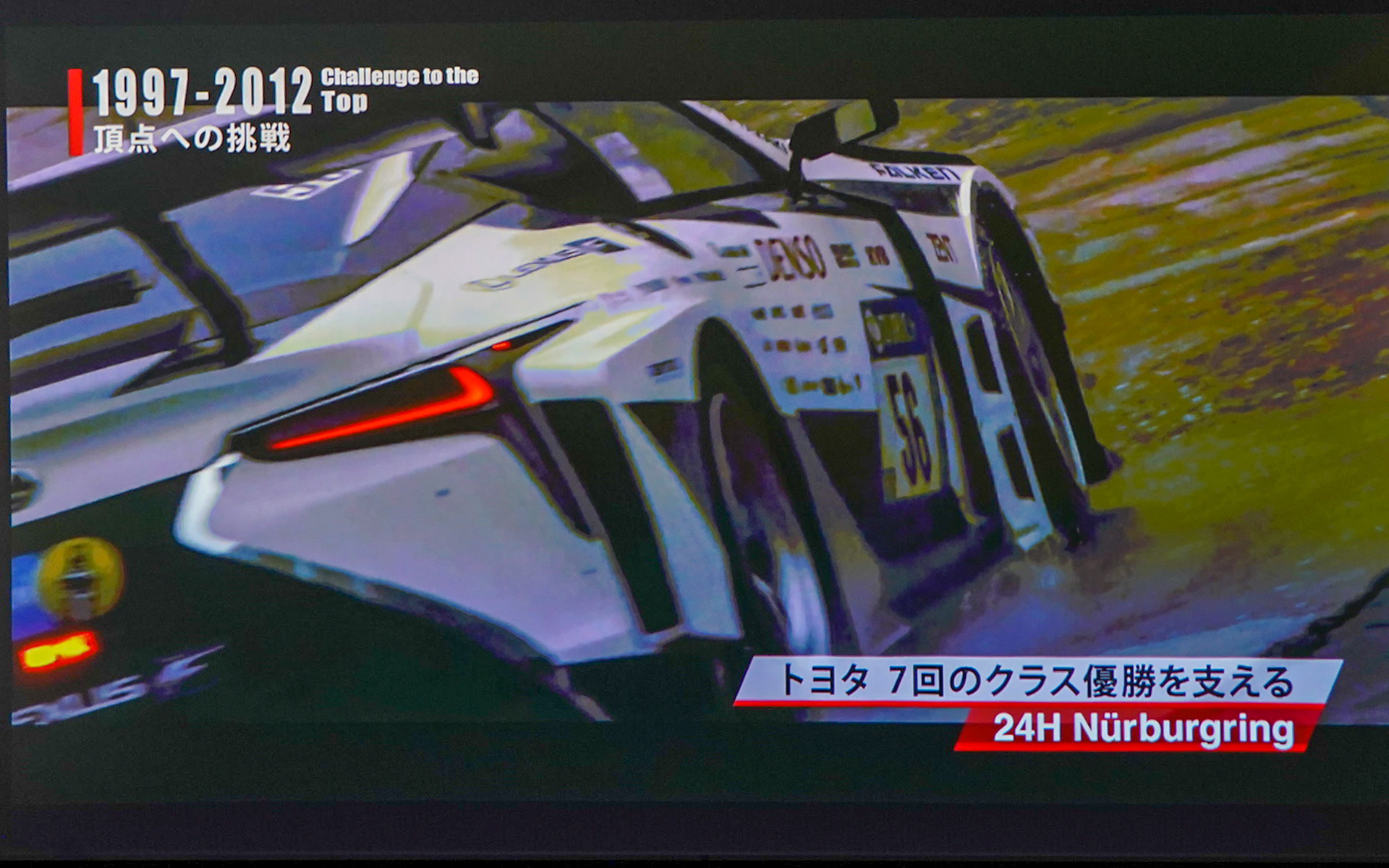 ニュルブルクリンク24時間レースへの挑戦