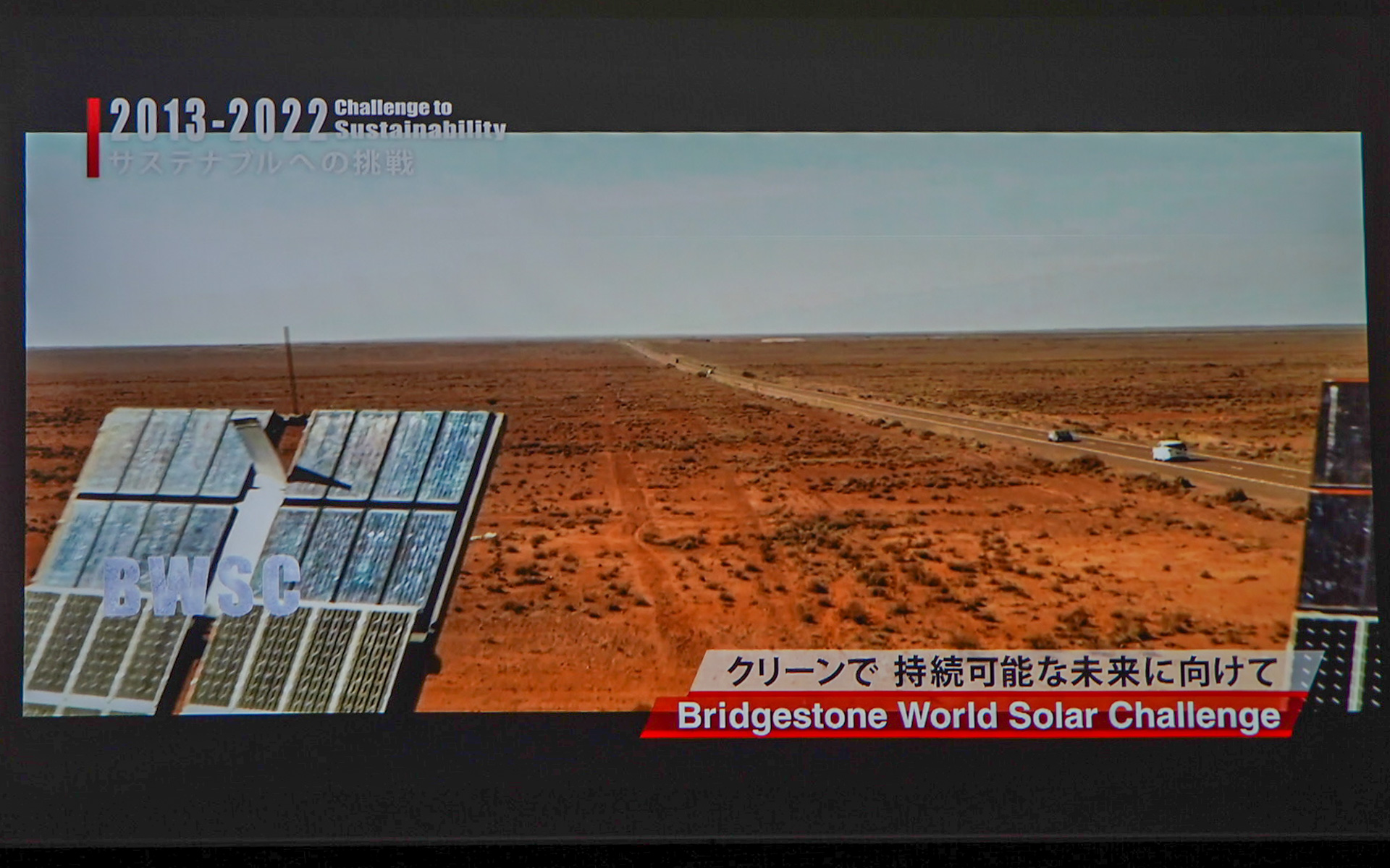 ソーラーカーレース