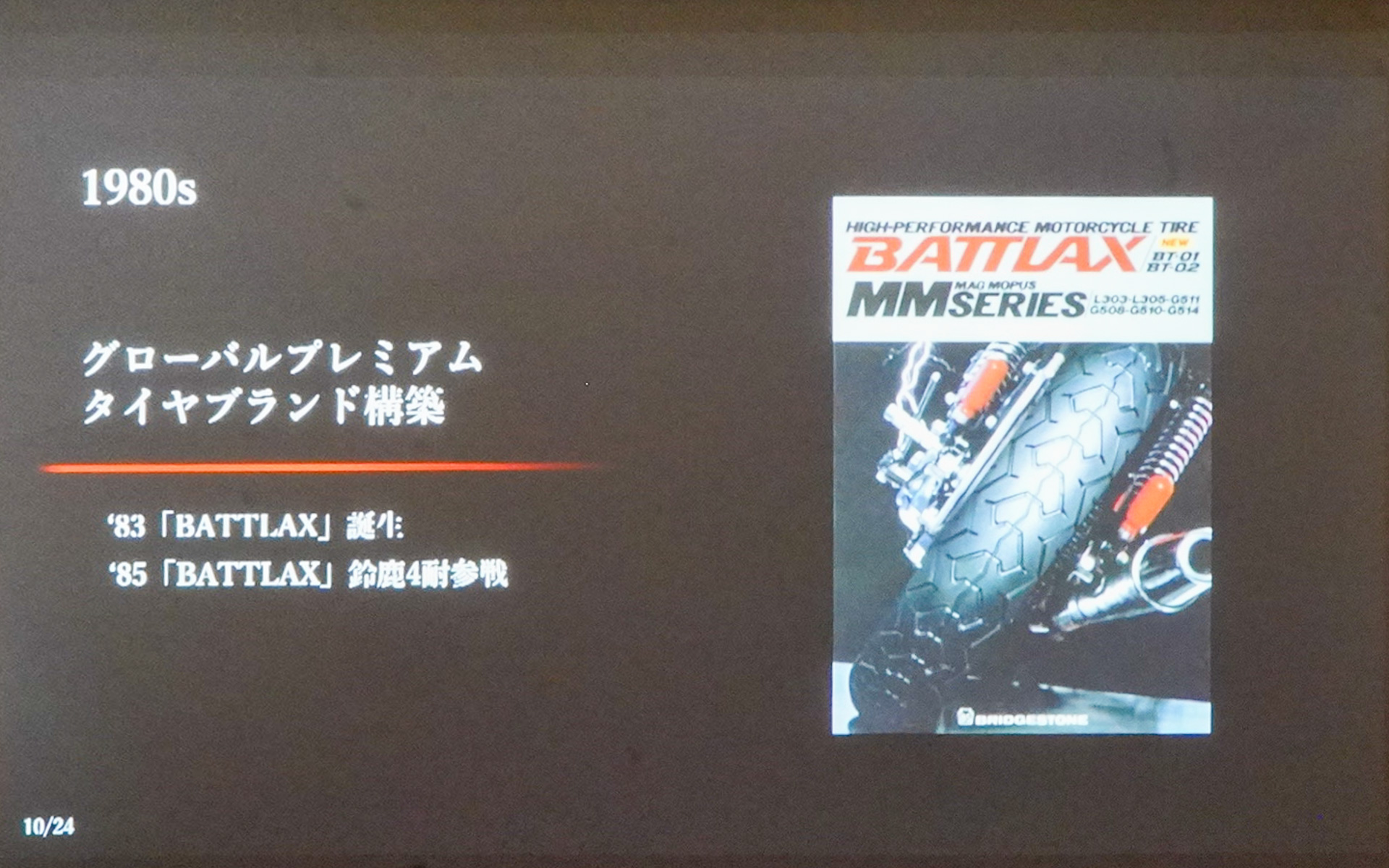 バトラックス誕生