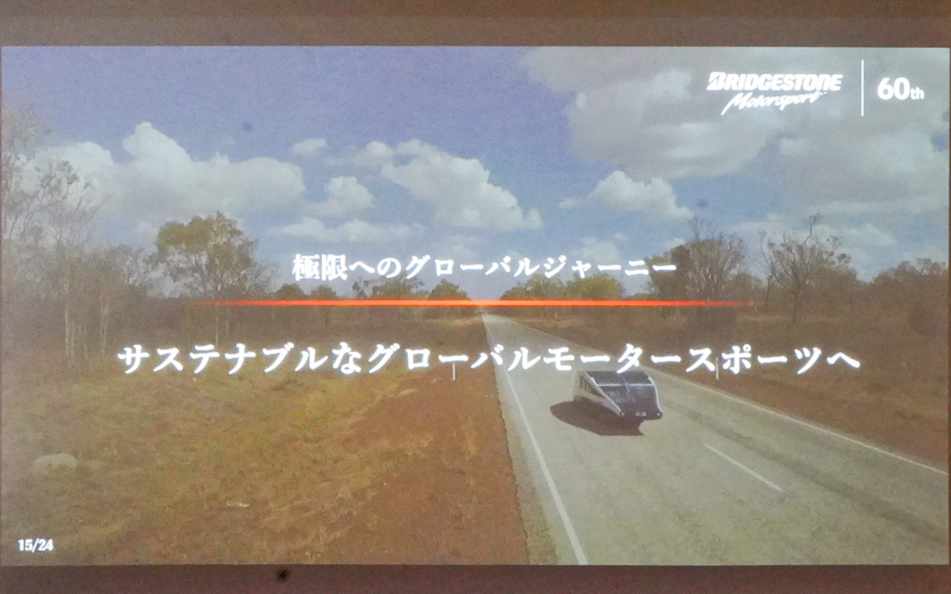 これからのモータースポーツ活動はサステナブルな技術開発に