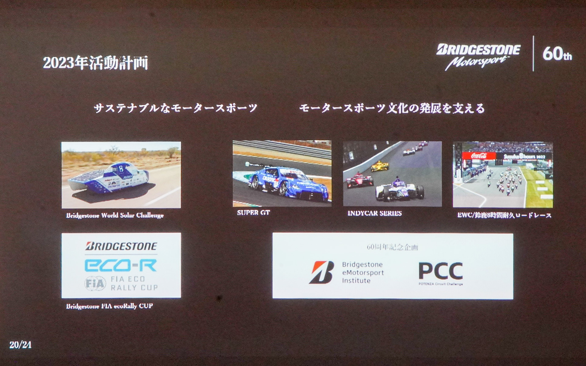 23年の活動計画における2つの柱