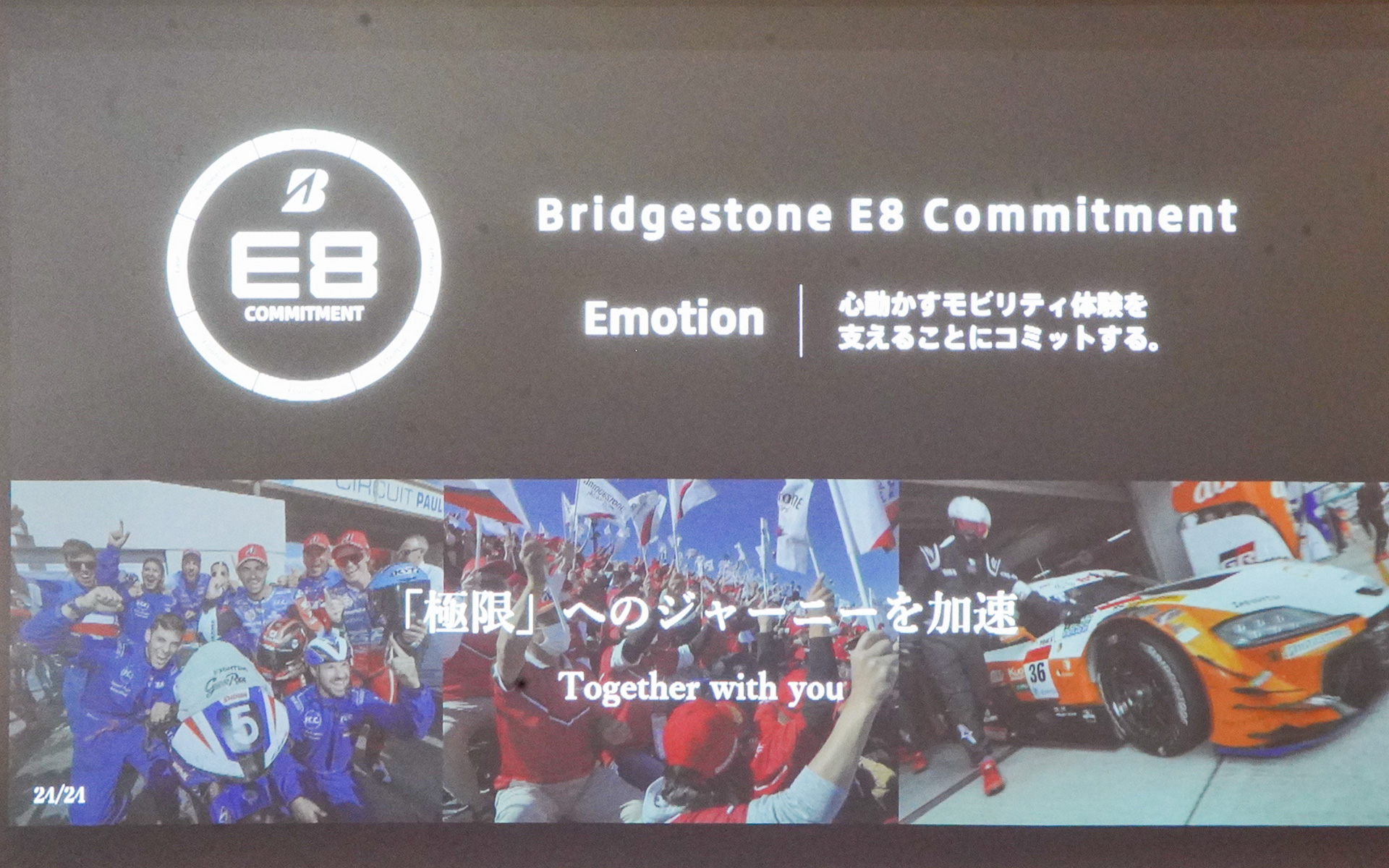 「極限」へのジャーニーを加速