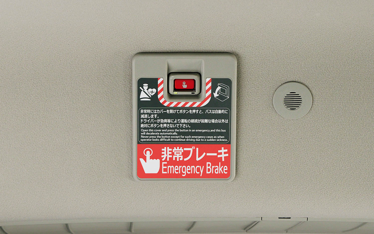 同乗者向け非常ブレーキスイッチ