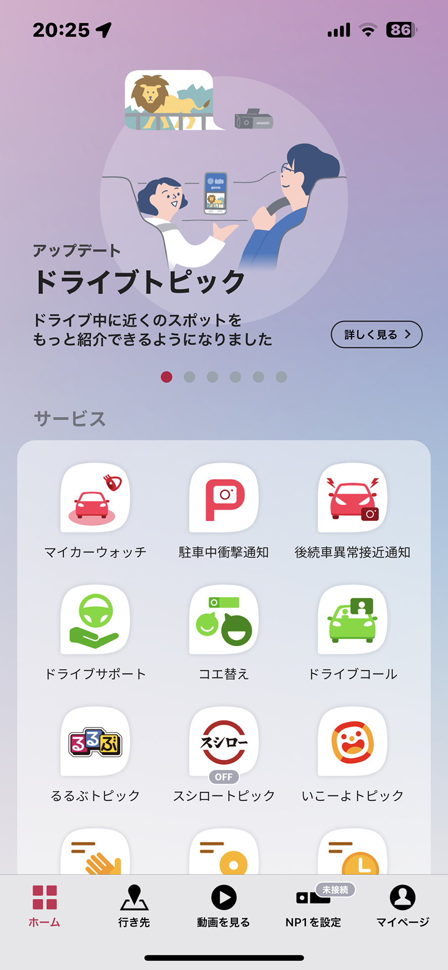 NP1はスマートフォン専用アプリ「My NP1」と連携してさまざまな機能が利用でき、2022年12月にはセキュリティ監視機能「マイカーウォッチ」を追加した。写真は2023年3月20日現在のサービス状況（スマホアプリ My NP1画面より）