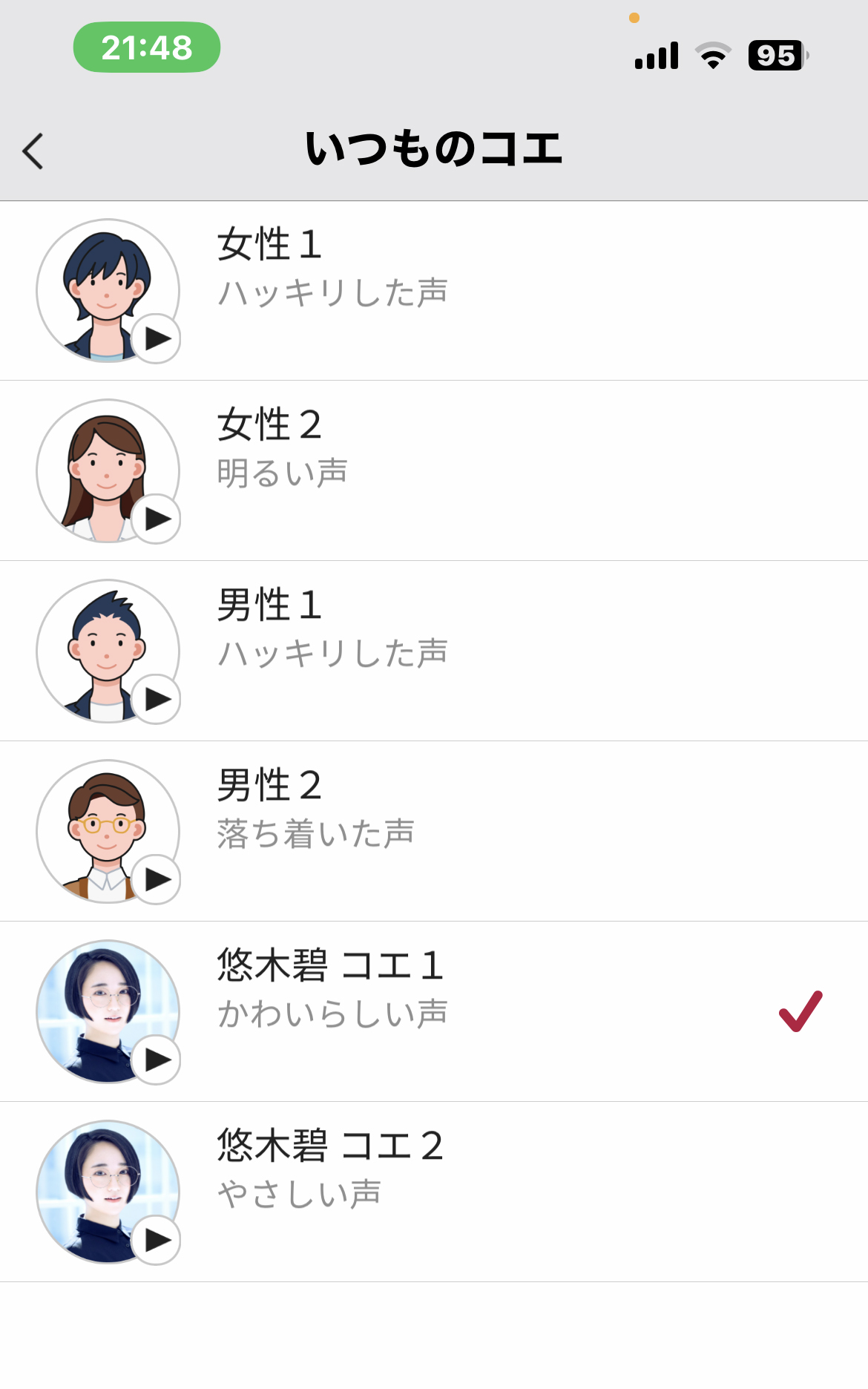 2022年9月に行なわれた大型アップデートではユーザーから要望の高かったという「コエ替え」機能を追加。明るい声、落ち着いた声とともに、声優・悠木碧さんの声（優しいver・かわいらしいver）の計4種類が追加された（スマホアプリ My NP1画面より）