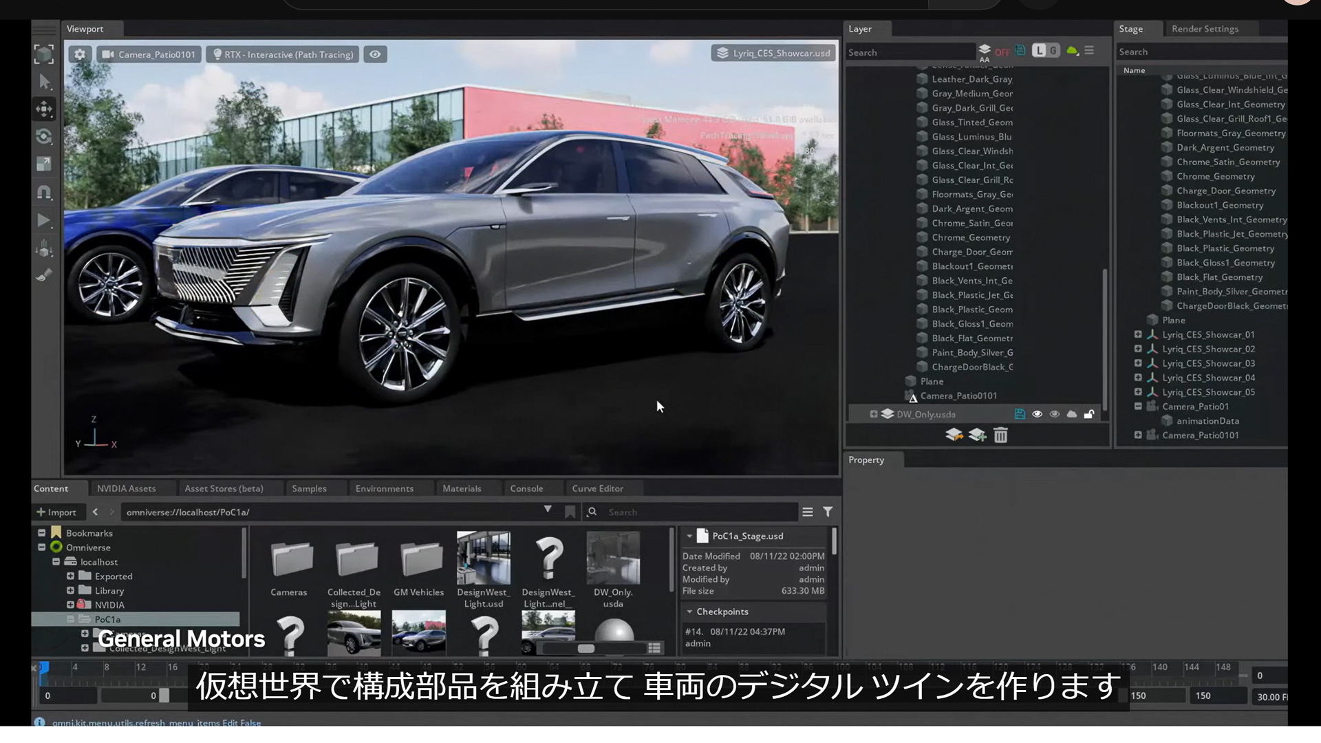 GMにおけるOmniverseの活用例