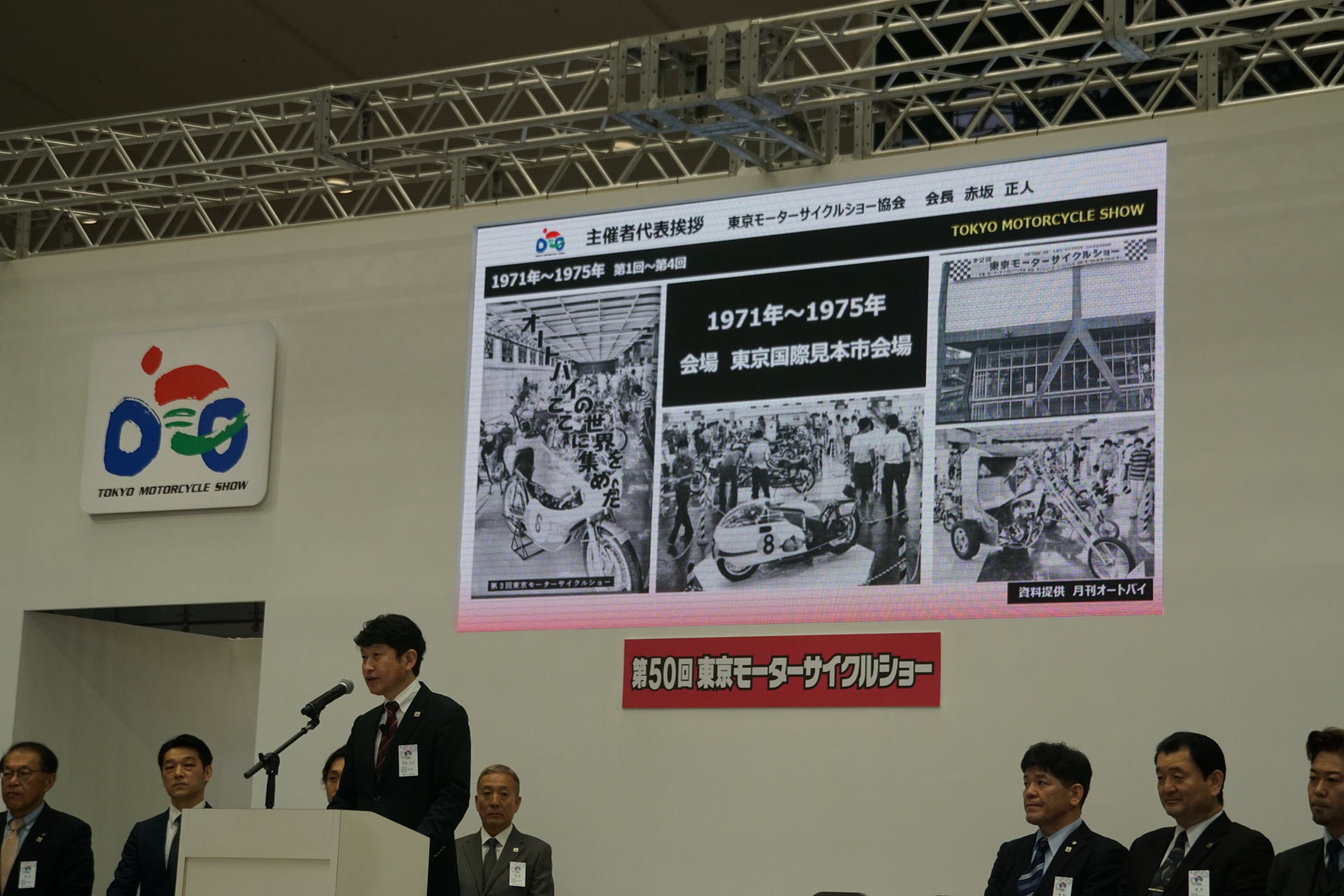 1971年8月に開催された第1回東京モーターサイクルショー