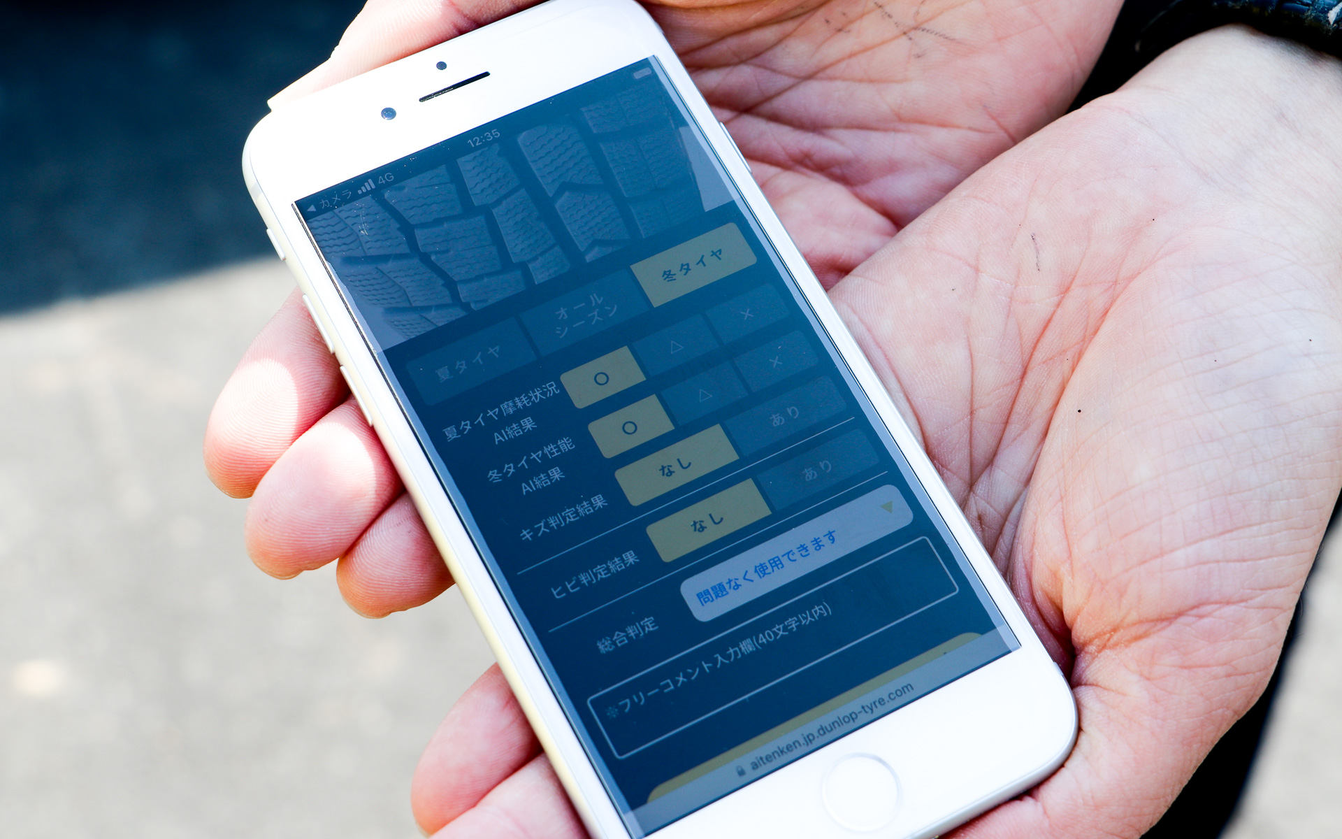 夏タイヤ、オールシーズンタイヤ、冬タイヤを選択して「点検する」ボタンを押せば完了