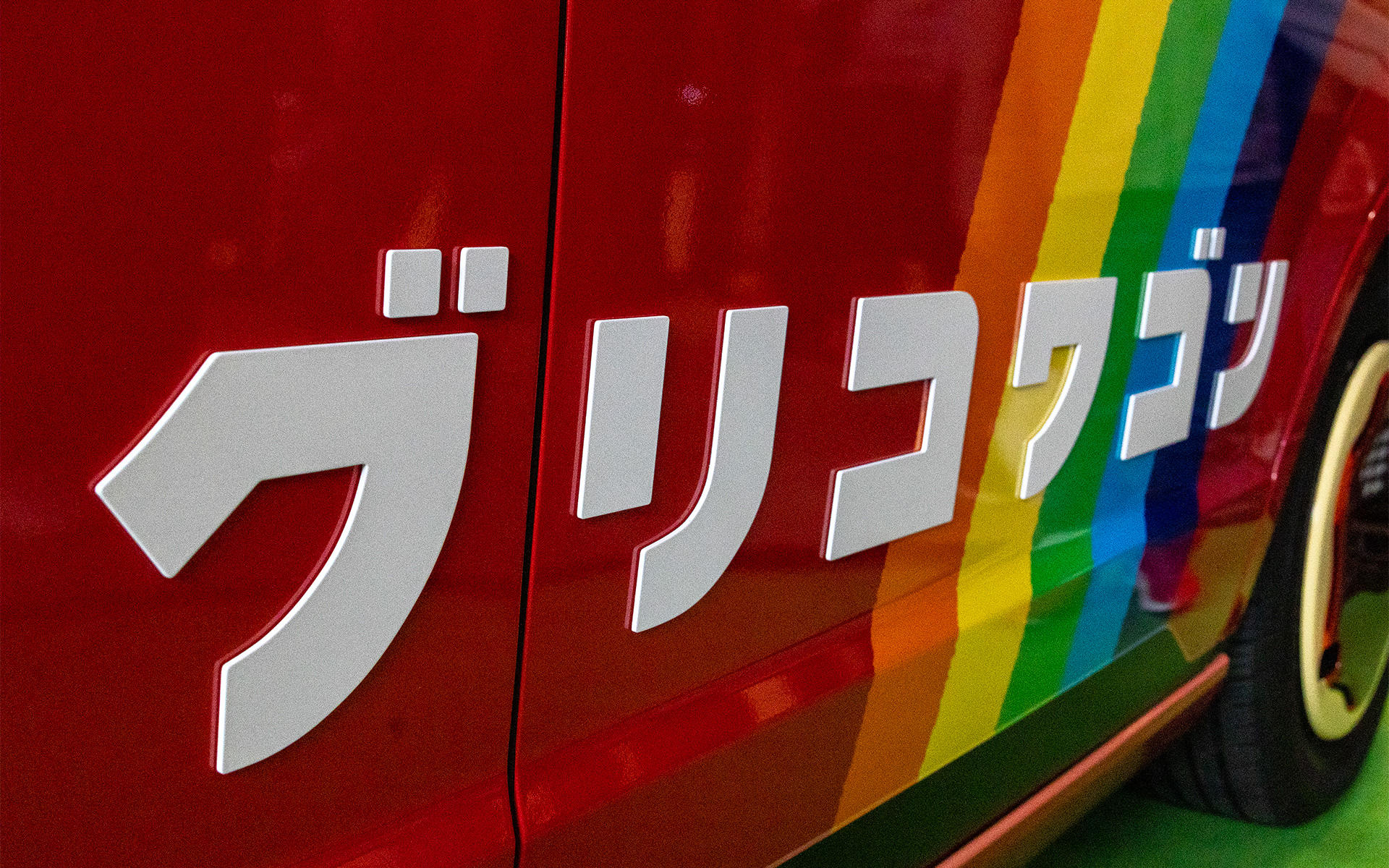 ボディサイドのグリコワゴンの文字はステッカーではなく立体で作られていた