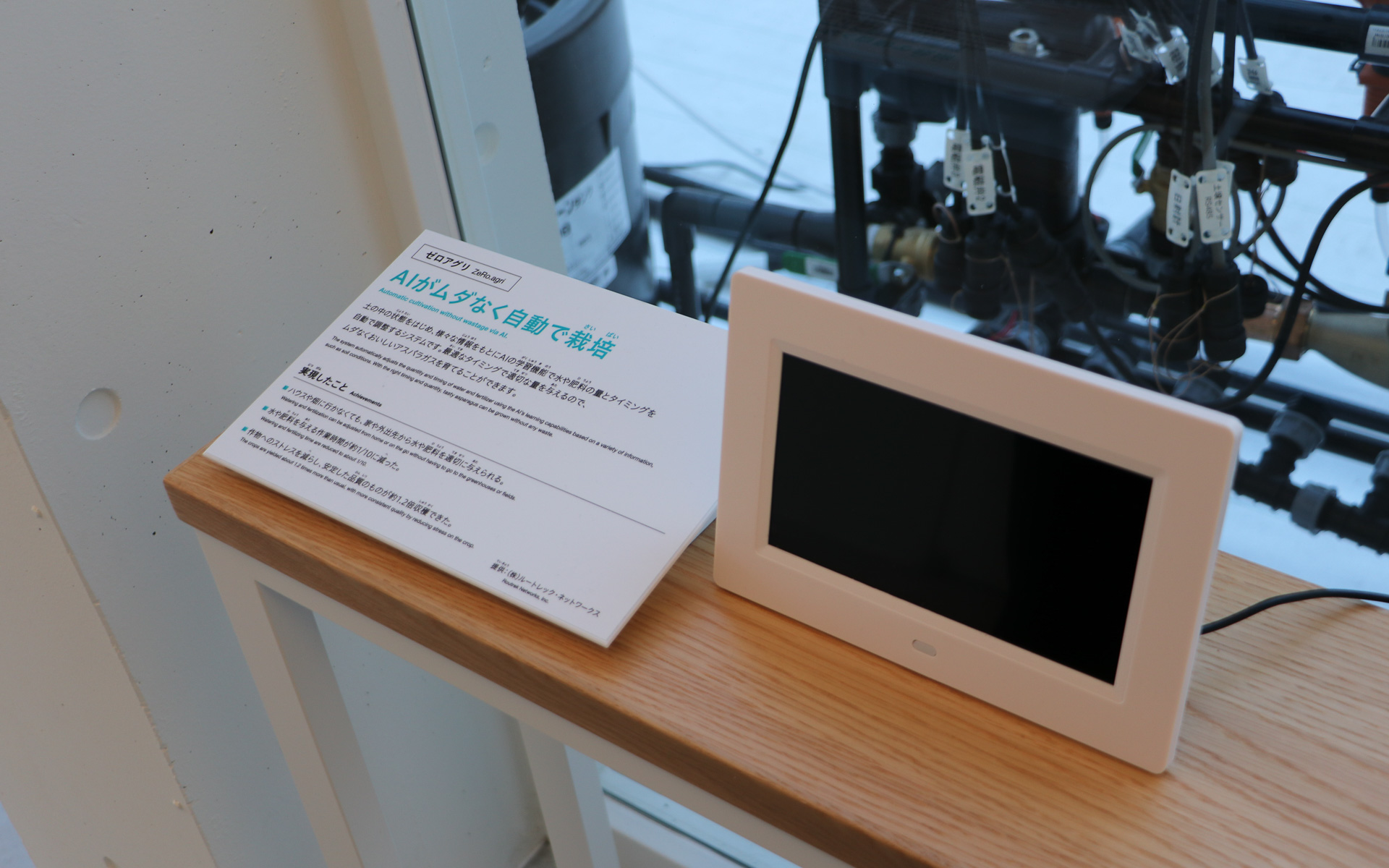 農薬散布のほかにもビニールハウス内の温度や湿度をAIに管理させるなどもスマート農業の一環