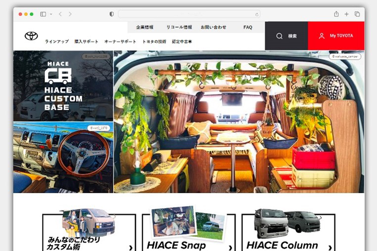 「HIACE CUSTOM BASE」公式サイト