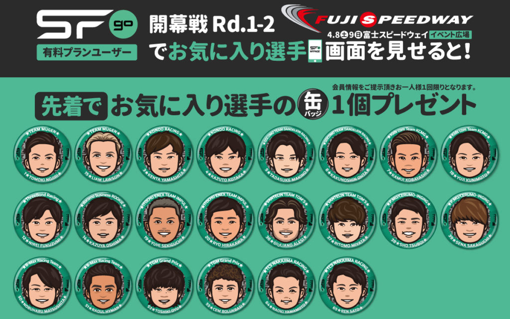 お気に入り選手の缶バッヂを先着順でプレゼント