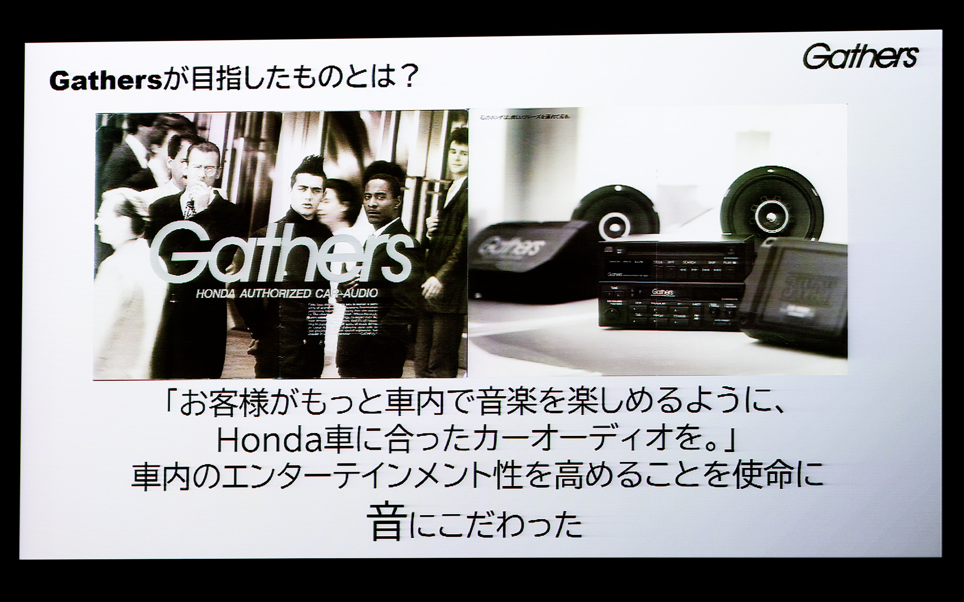 車内のエンタテインメント性を高めるのが使命