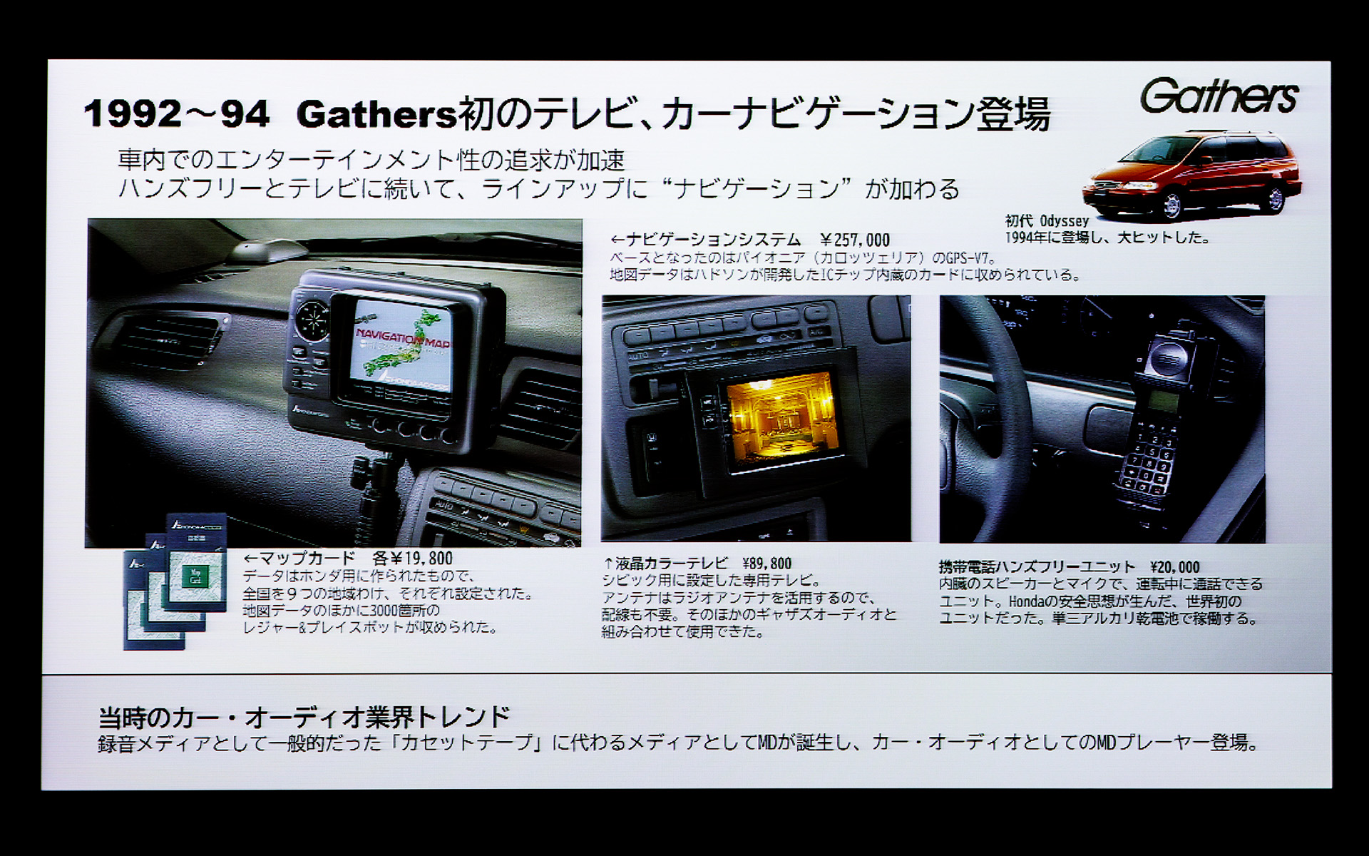 テレビやカーナビをラインアップ