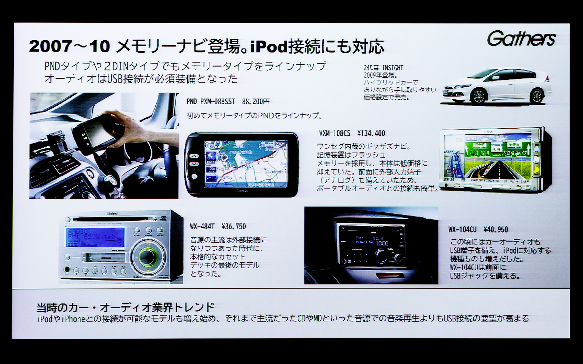 PND（ポータブルナビゲーション）に加えiPod対応オーディオも