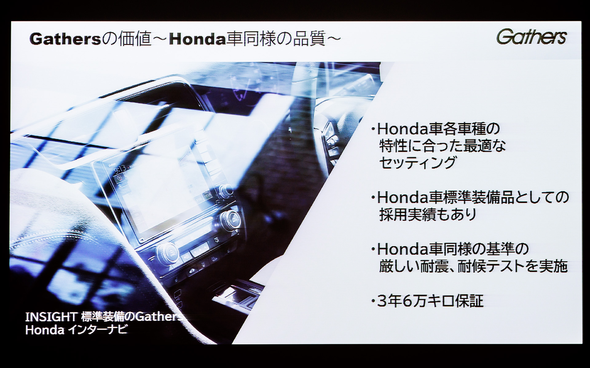ホンダ車同様の耐震、耐候テストなどにより3年6万km保証を実現